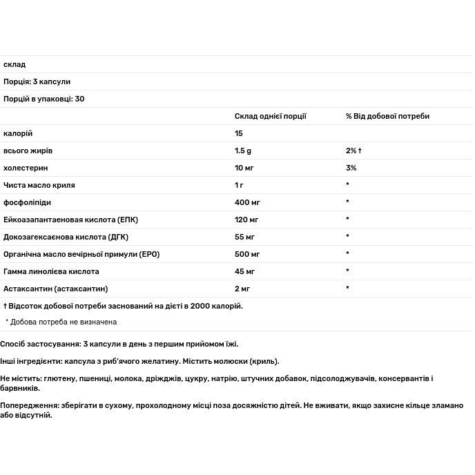 Олія антарктичного криля Dr. Mercola для жінок 90 капсул - фото 3