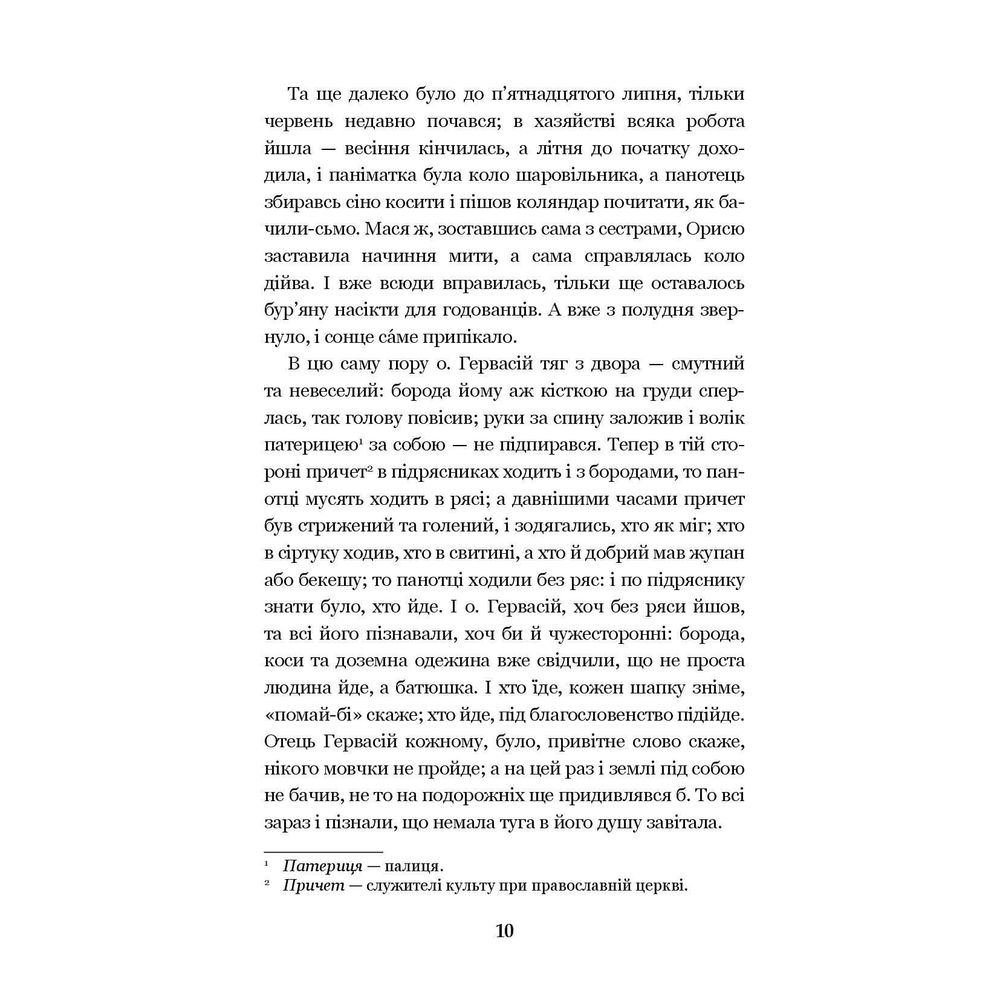 Люборацькі. Сімейна хроніка - Анатолій Свидницький (978-966-10-5563-5) - фото 9