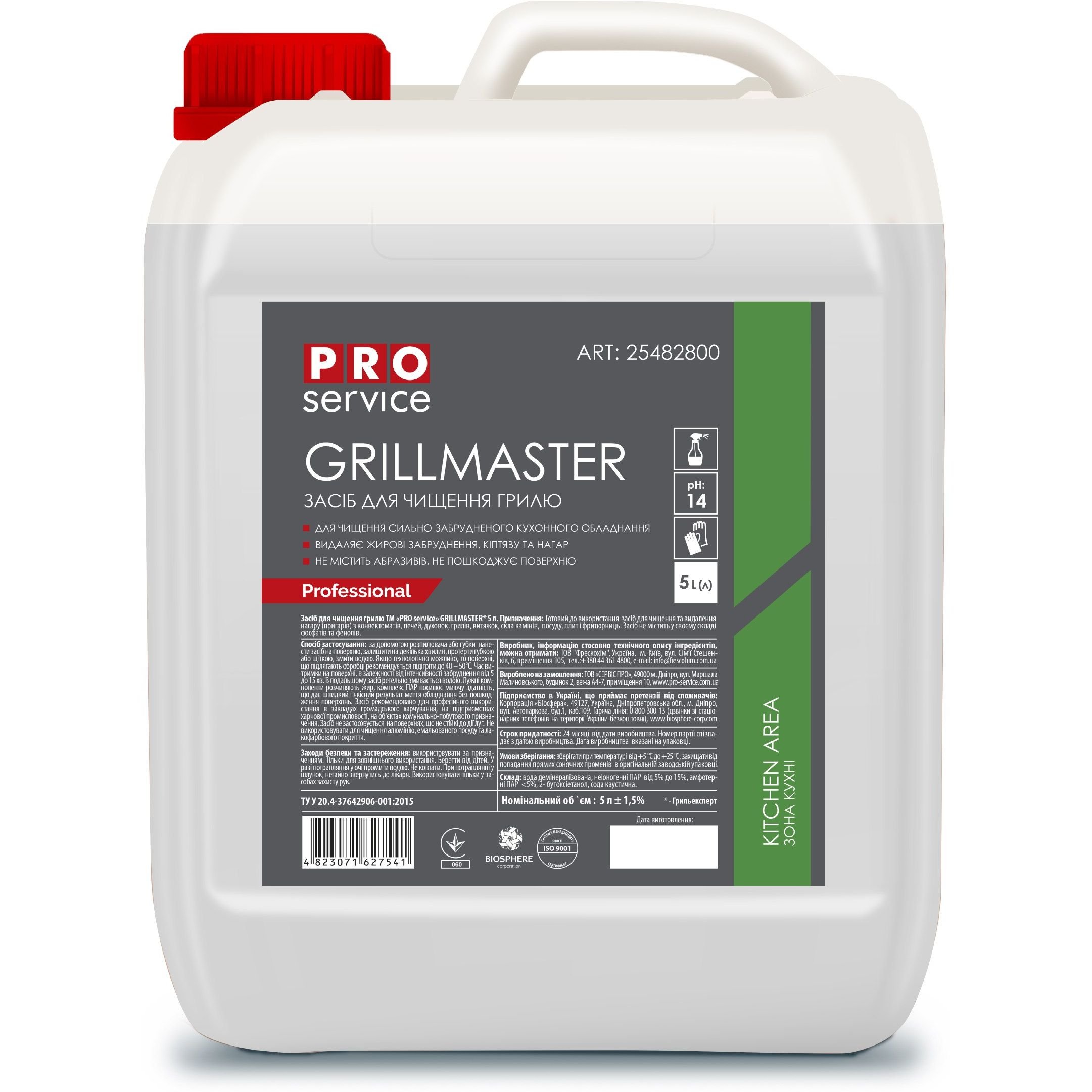 Средство для чистки гриля PRO service Grillmaster, щелочной, 5 л (25482800) - фото 1