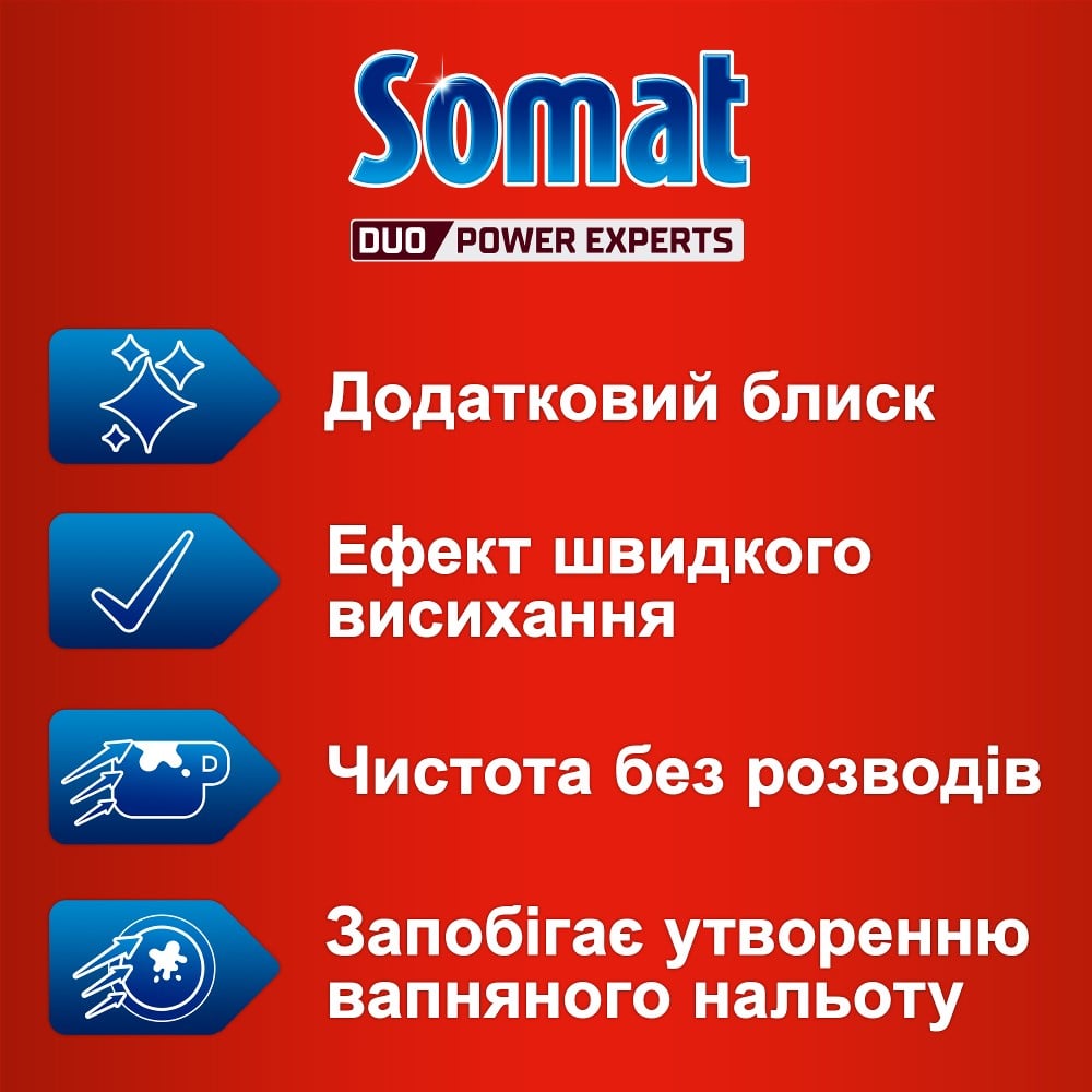 Ополіскувач для посудомийних машин Somat Потрійна дія, 1,5 л (2 шт. х 750 мл) - фото 3