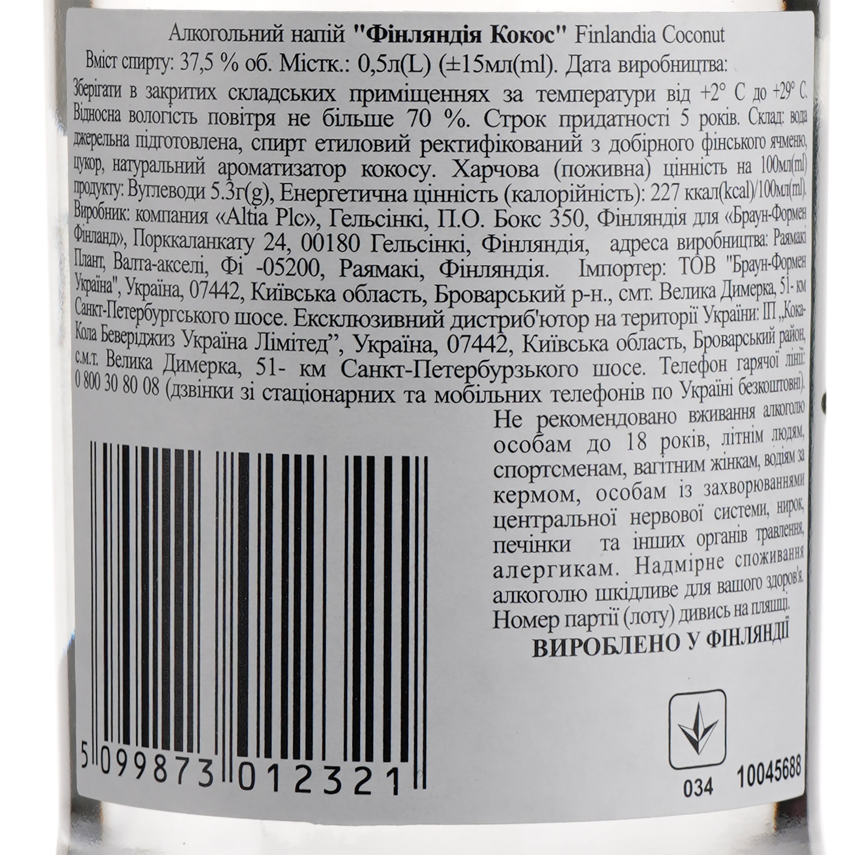 Горілка Finlandia Coconut, 37,5%, 0,5 л (792144) - фото 3