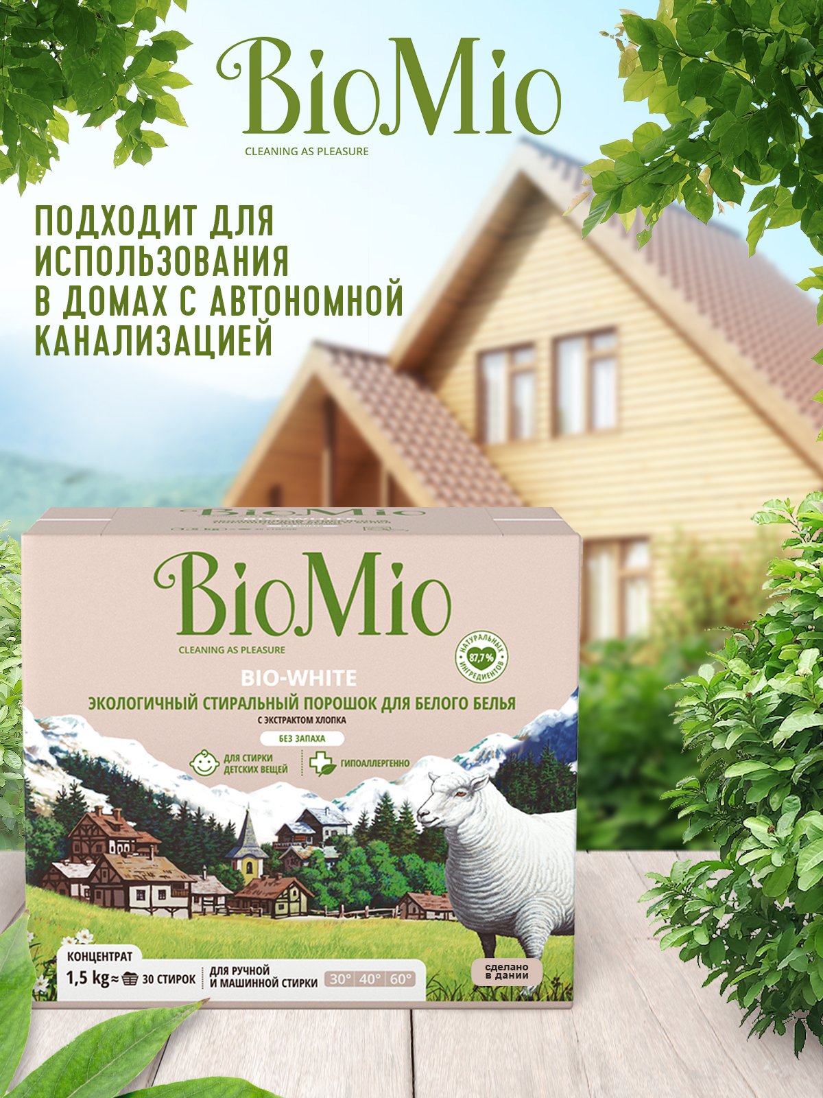 Стиральный порошок для белого белья BioMio Bio-White, концентрат, 1,5 кг - фото 6