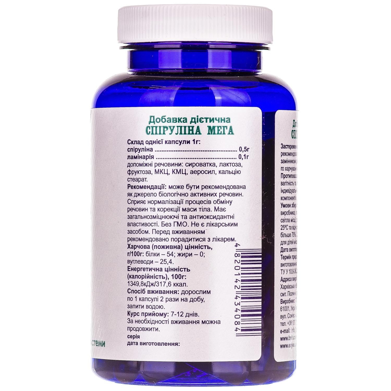 Spirulina MEGA Powerful 100 капсул - фото 3