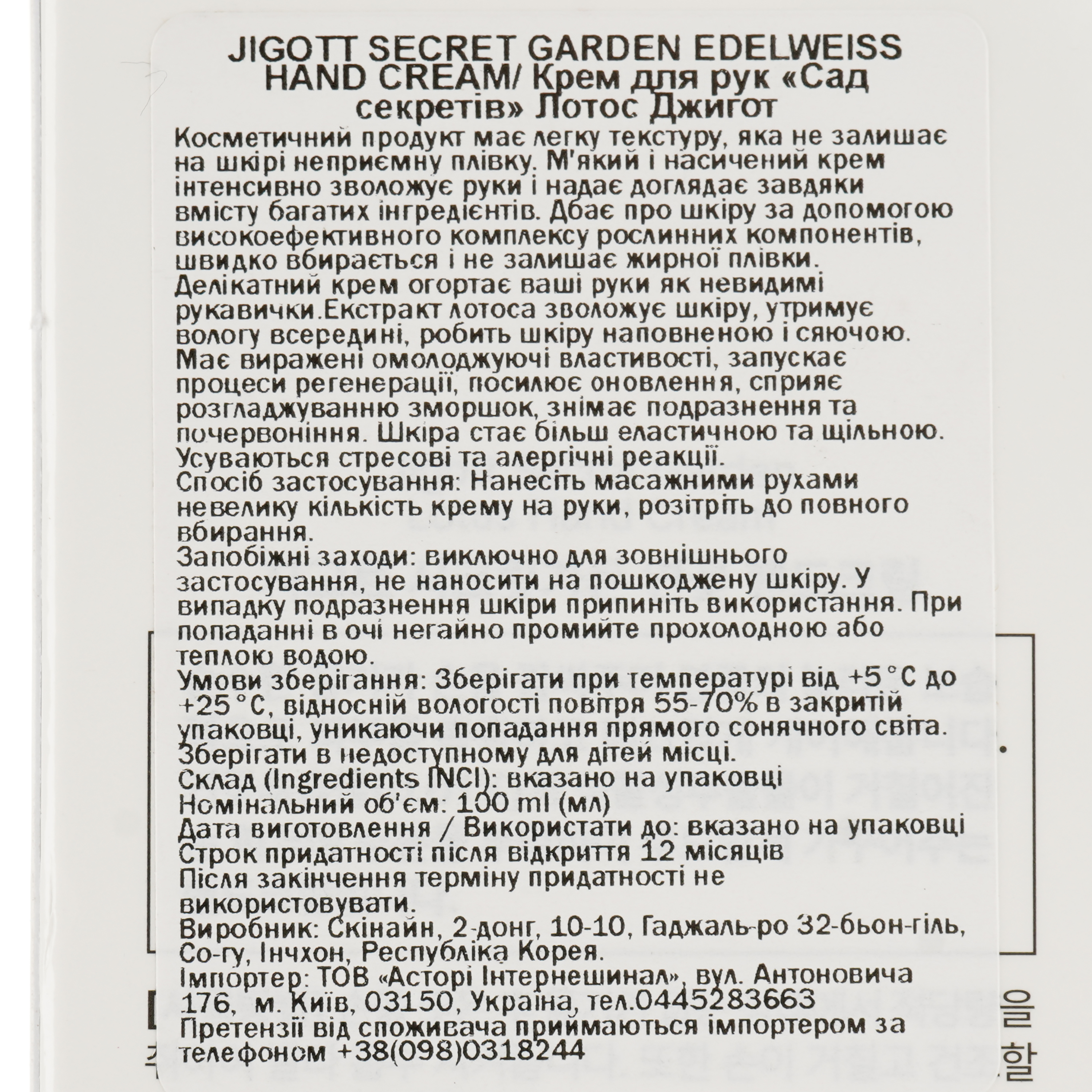 Крем для рук Jigott Secret Garden Lotus, 100 мл - фото 3