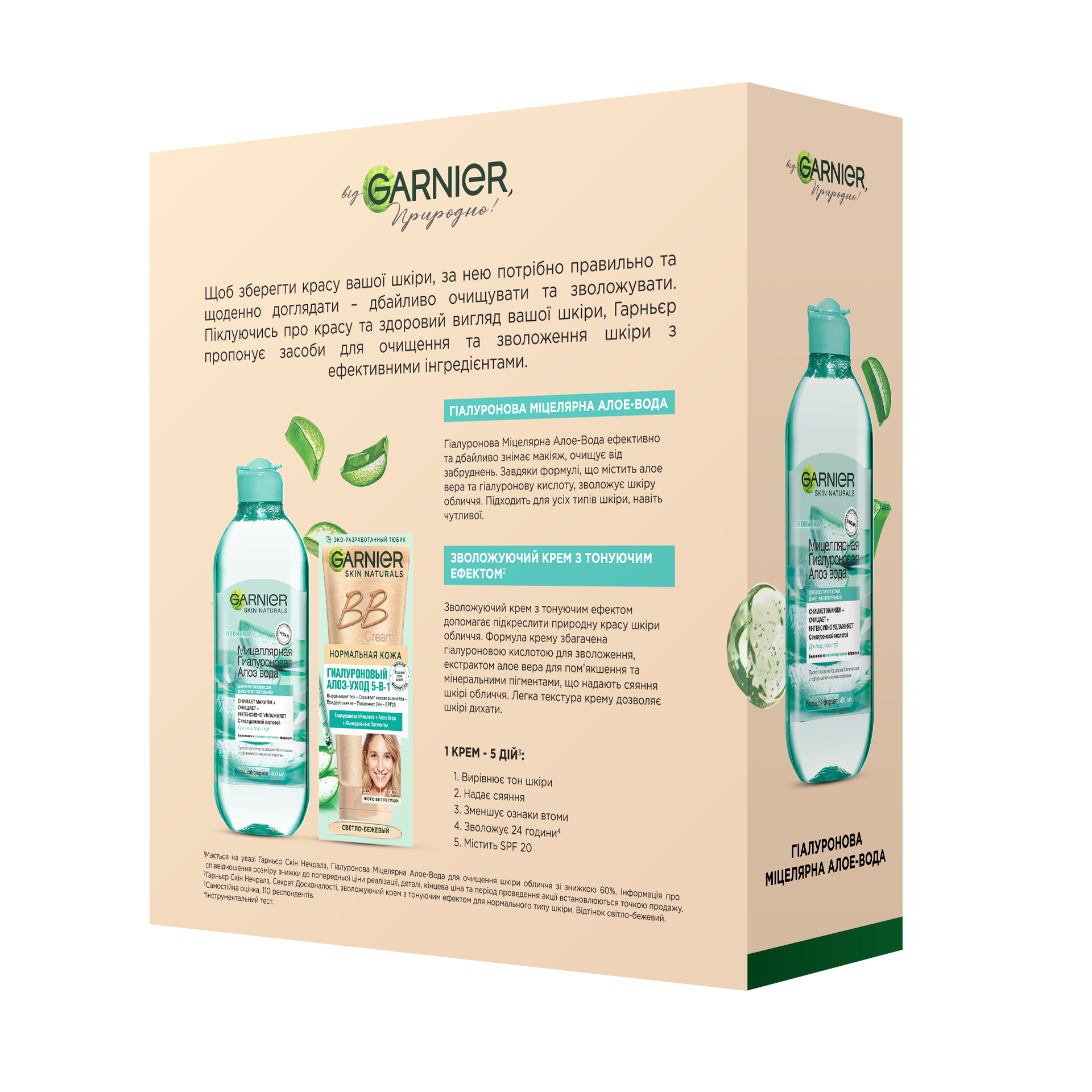 Подарунковий набір Garnier Skin Naturals: Зволожуючий крем з тонуючим ефектом, 50 мл + Міцелярна вода з Алое Вера, 400 мл (XUA01496) - фото 2