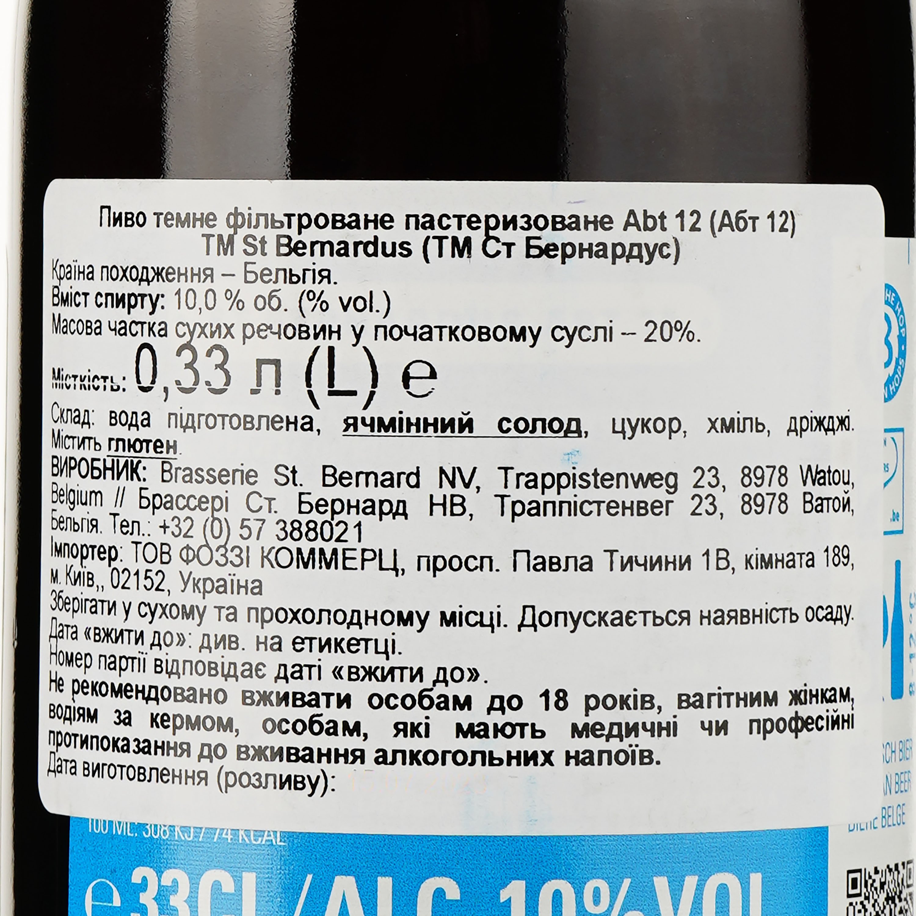 Пиво St.Bernardus Abt 12 темное 10% 0.33 л - фото 3