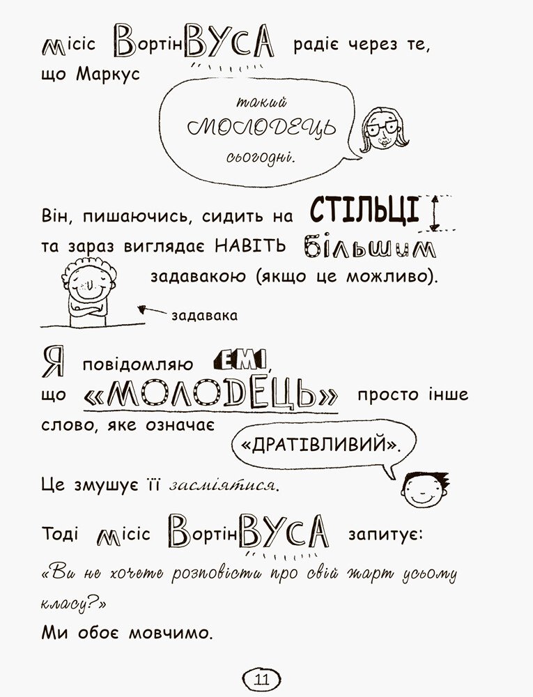 Том Гейтс. Усе дивовижно (мабуть). Книга 3 - Ліз Пічон (Ч696003У) - фото 12