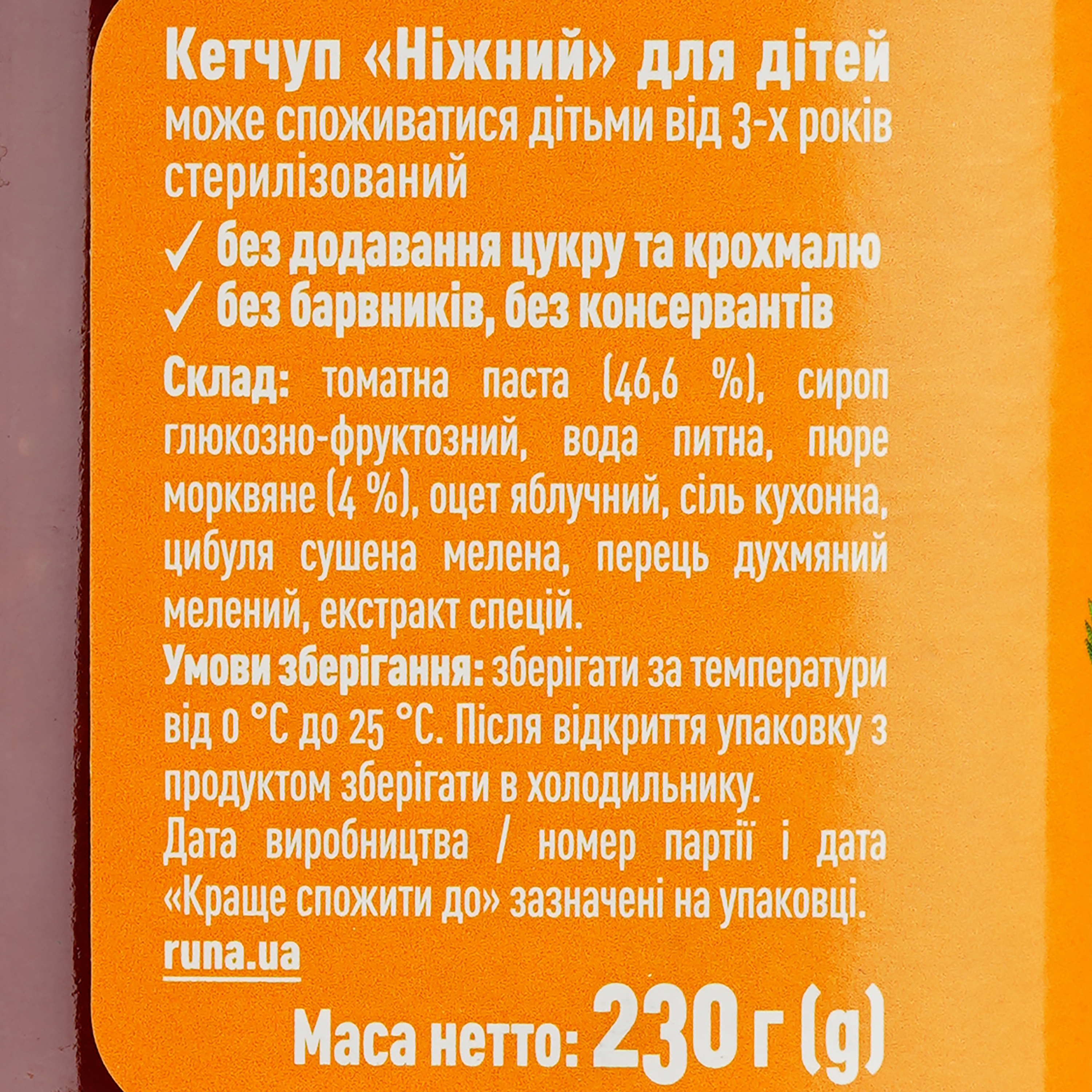 Кетчуп Руна Ніжний, для дітей, 230 г (931486) - фото 3