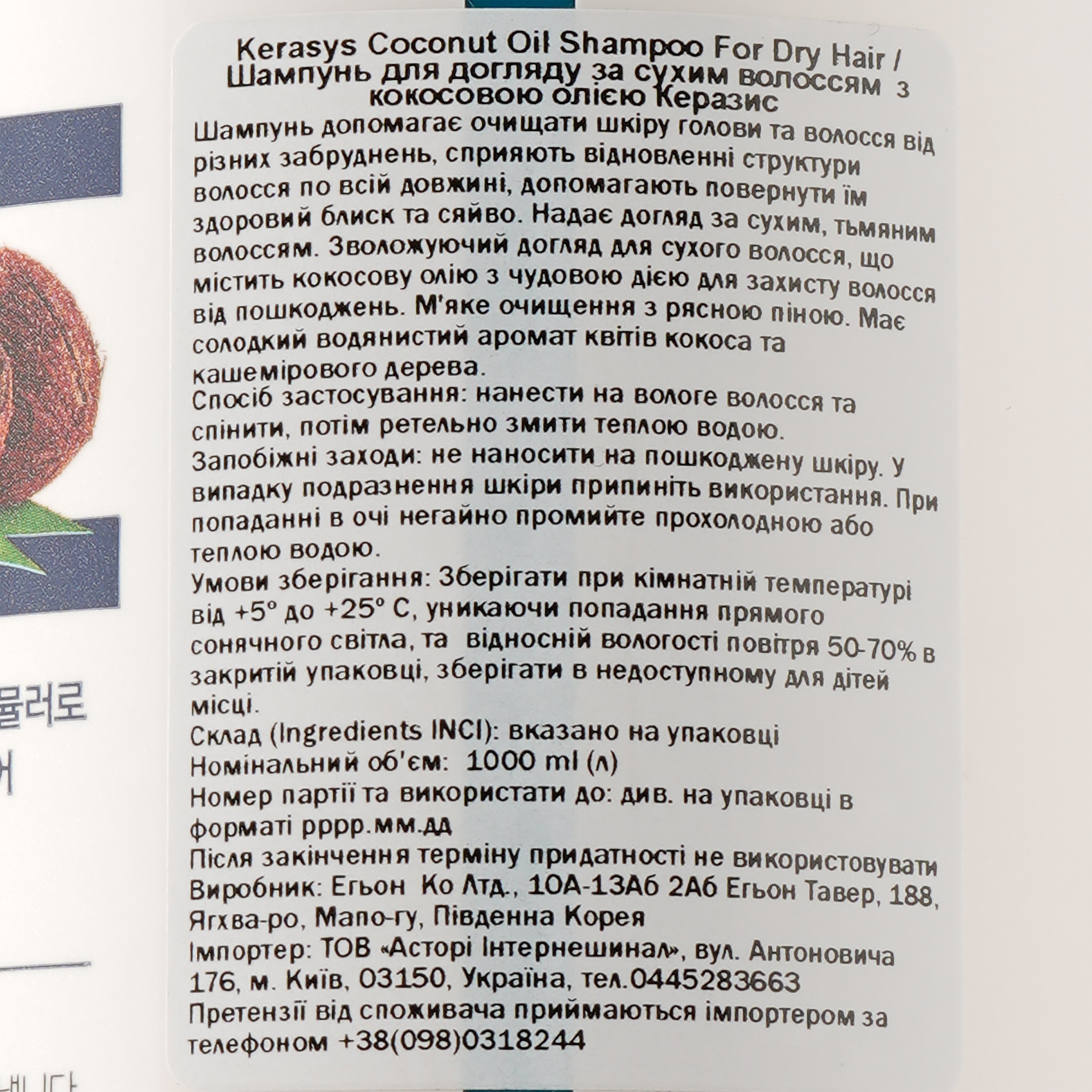 Шампунь для ухода за сухими волосами Kerasys Coconut Oil Shampoo For Dry Hair с кокосовым маслом, 1000 мл - фото 3