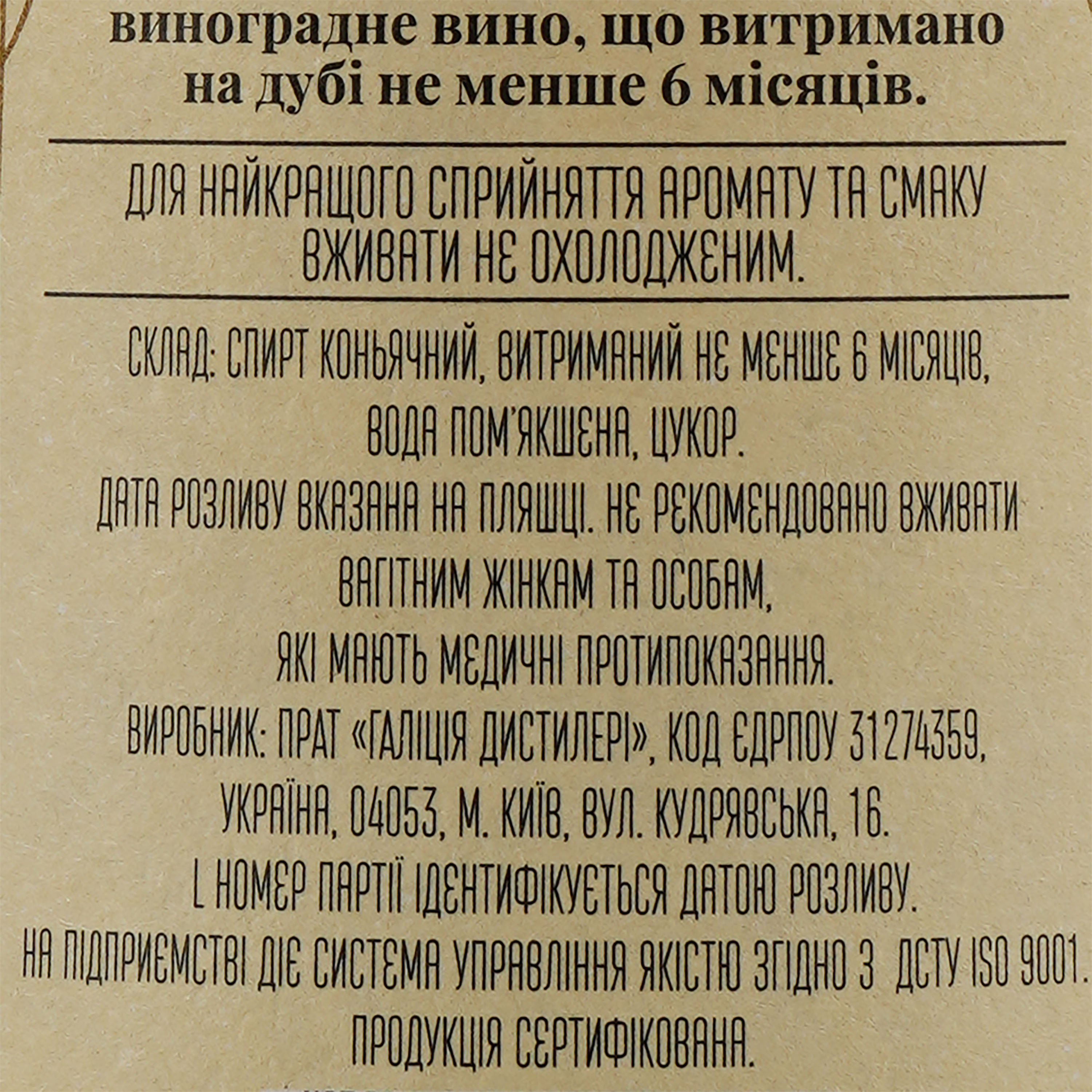 Бренді Прикарпатський, 36%, 0,5 л - фото 3