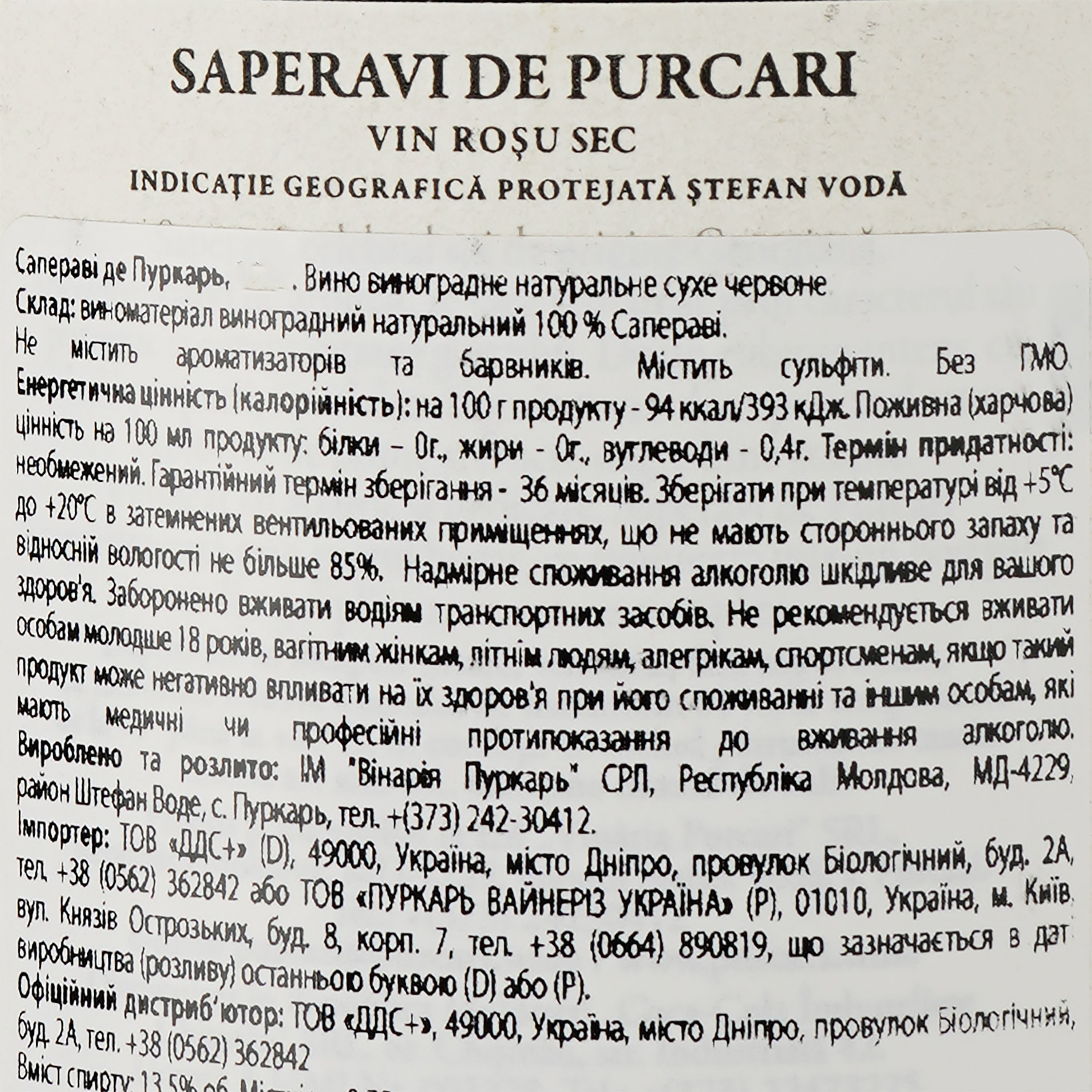 Вино Purcari Saperavi, червоне, сухе, 0.75 л - фото 3