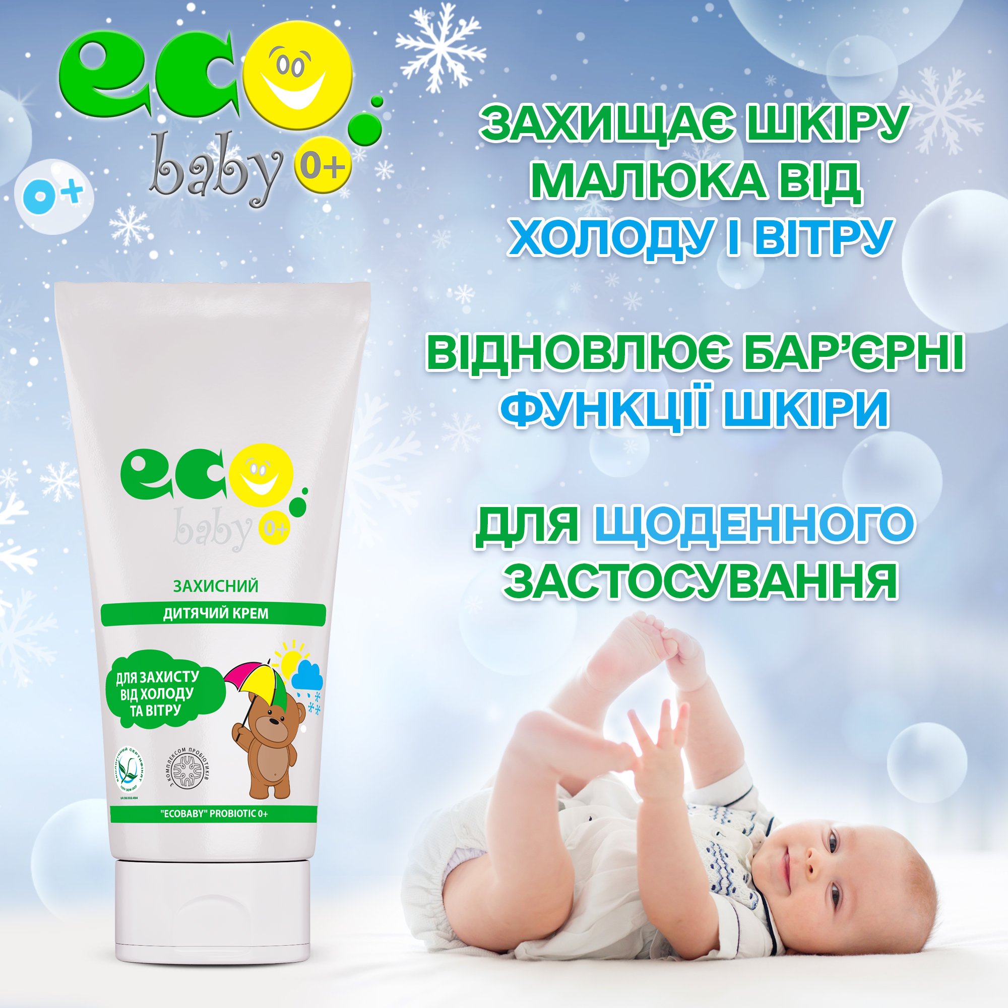 Захисний дитячий крем EcoBaby Prpbiotic 0+, 90 мл - фото 2