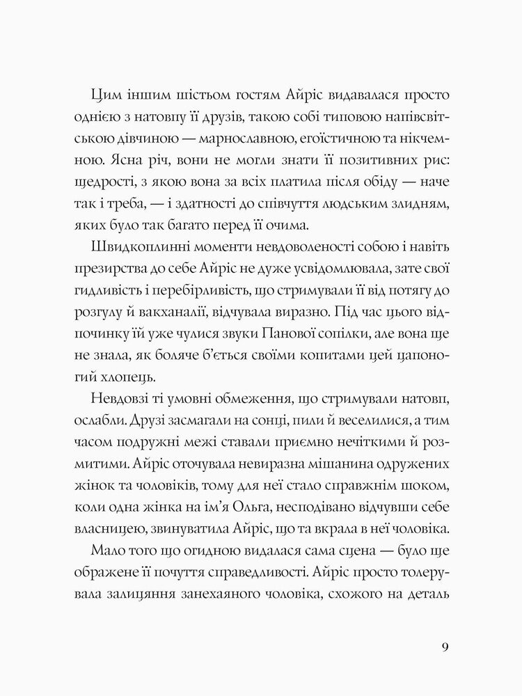 Англійський детектив: Дама зникає - Вайт Етель Ліна (Z102014У) - фото 7