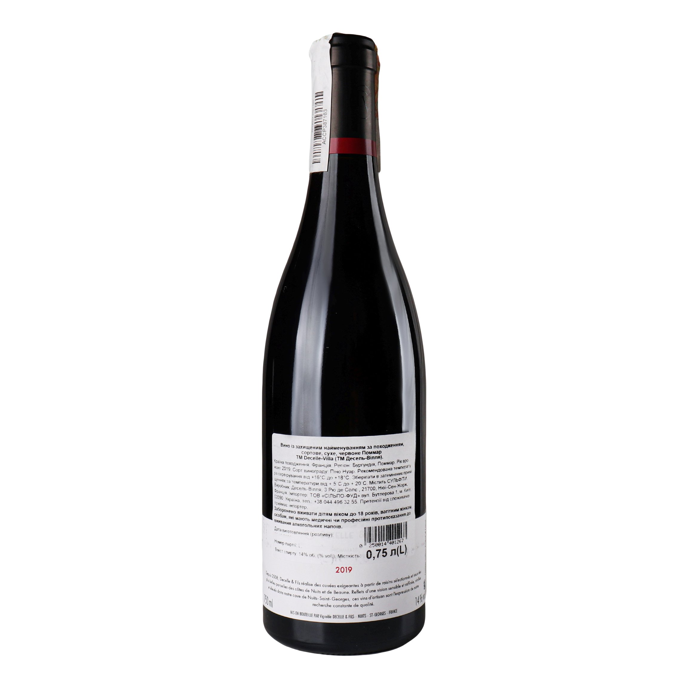 Вино Decelle et Fils Pommard 2019 AOC, 0,75 л, 14% (876524) - фото 3