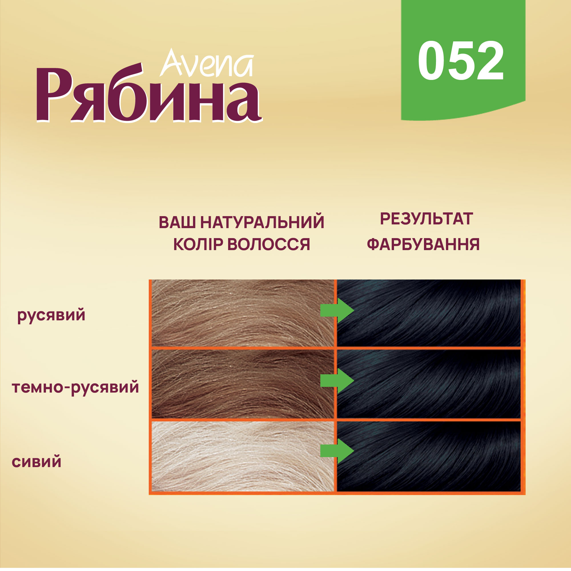 Крем-фарба для волосся Acme Color Рябина Avena, відтінок 052 (Синьо-чорний), 138 мл - фото 2