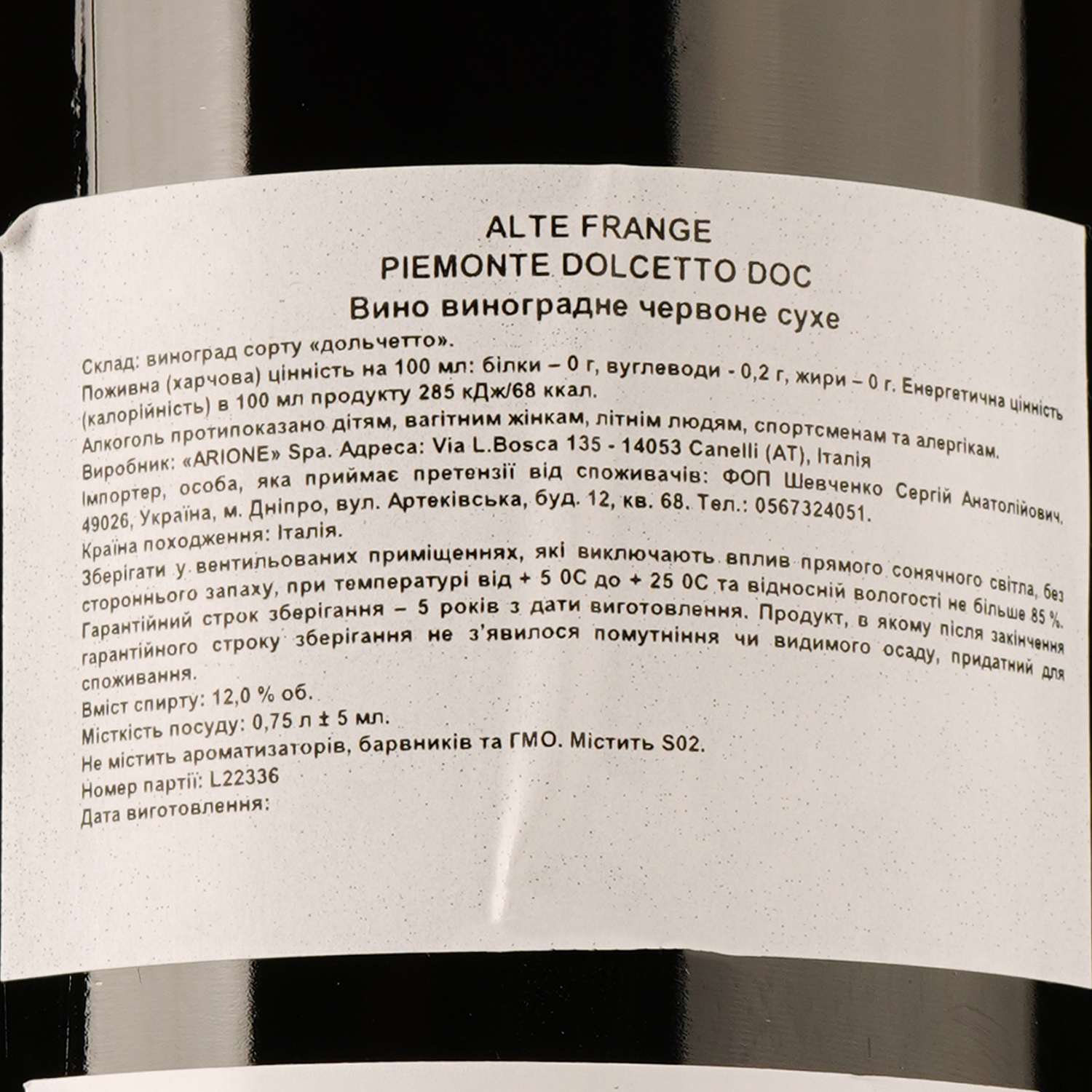 Вино Altefrange Piemonte Dolcetto DOC красное сухое 0,75 л - фото 3