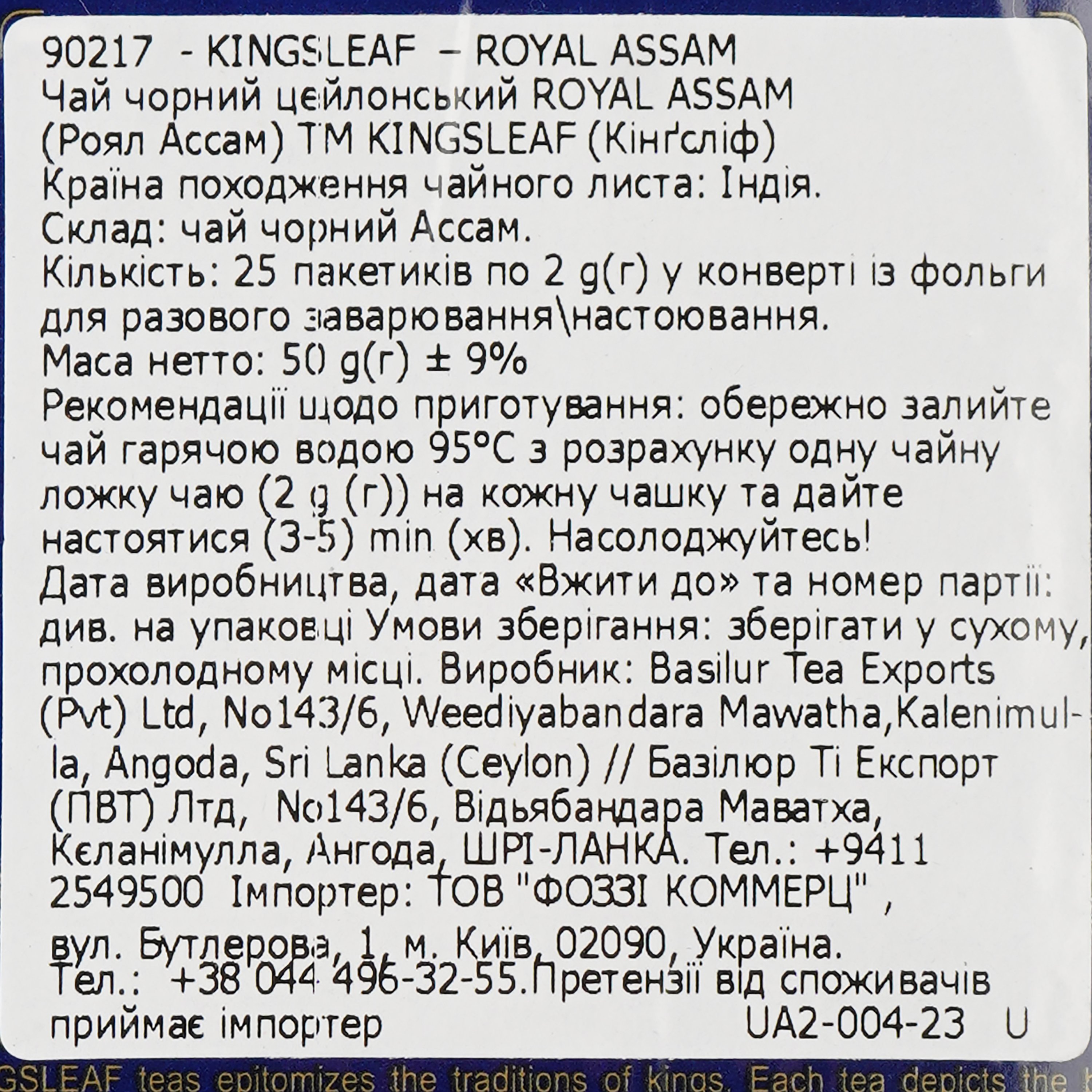 Чай черный Kingsleaf Royal assam 50 г (25 шт. х 2 г) (843106) - фото 3