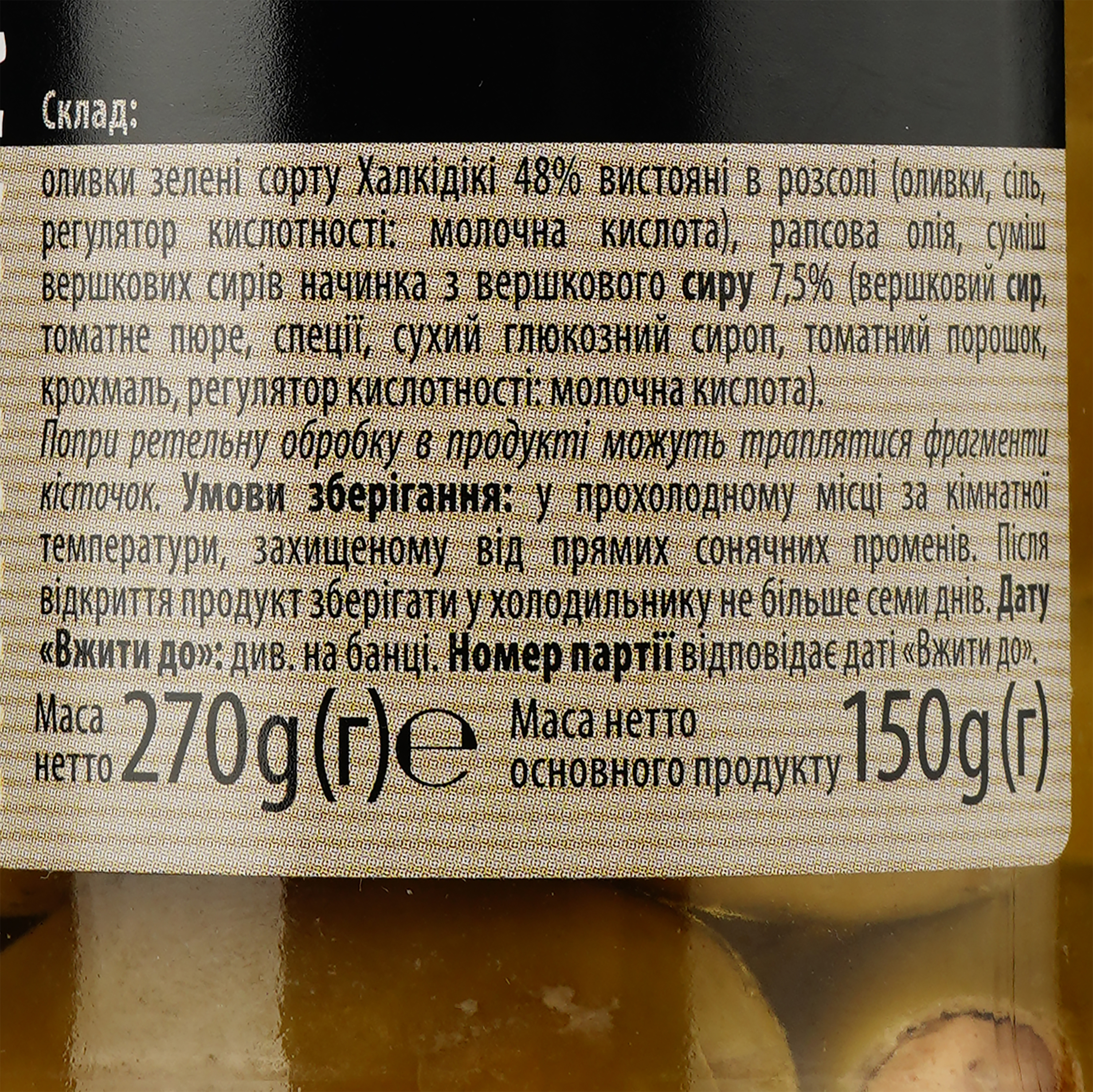 Оливки Almito Королівські зелені фаршировані сиром 320 мл (540873) - фото 3