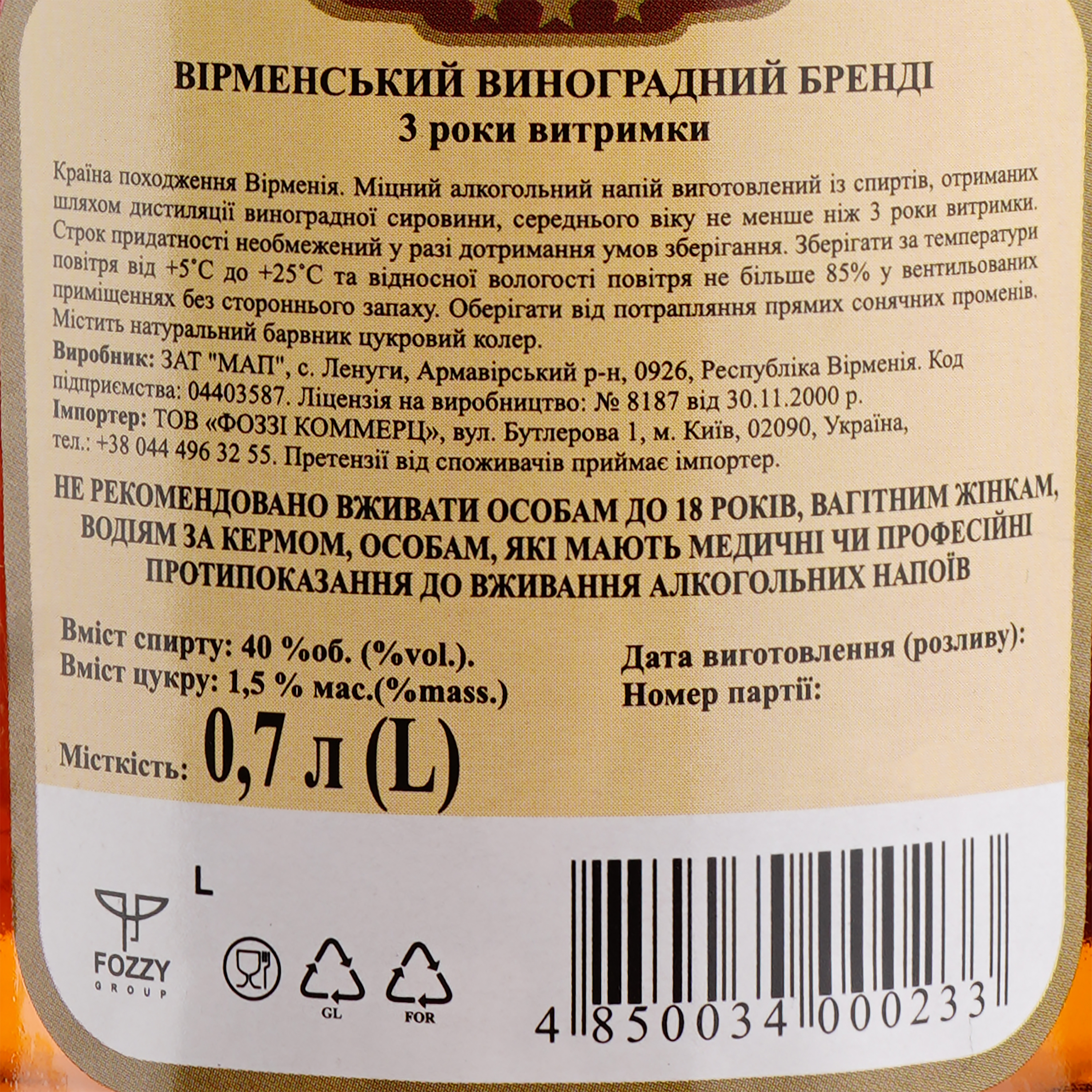 Бренді MAP Вірменський, 3 зірки, 40%, 0,7 л (350070) - фото 2