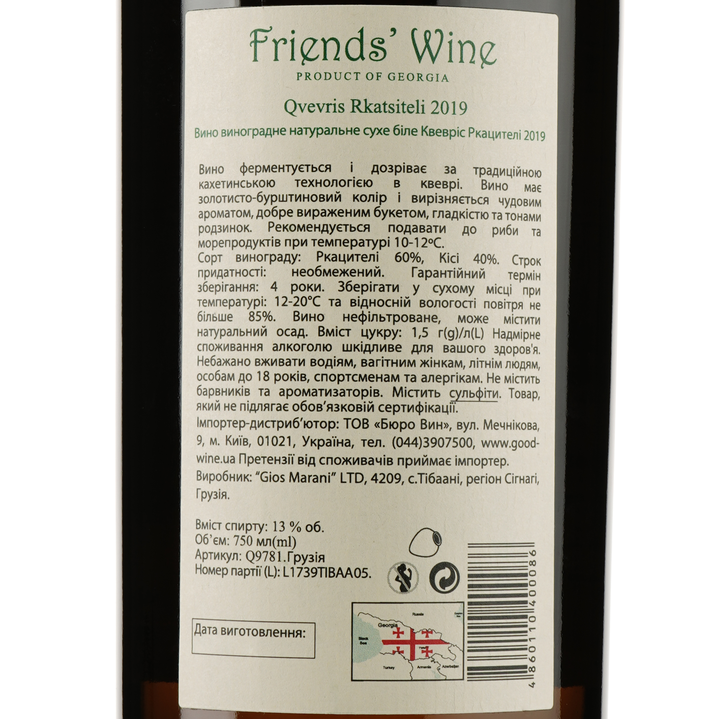 Вино Friends' Wine Qvevris Tibanuri, біле, сухе, 12,5%, 0,75 л (48293) - фото 3