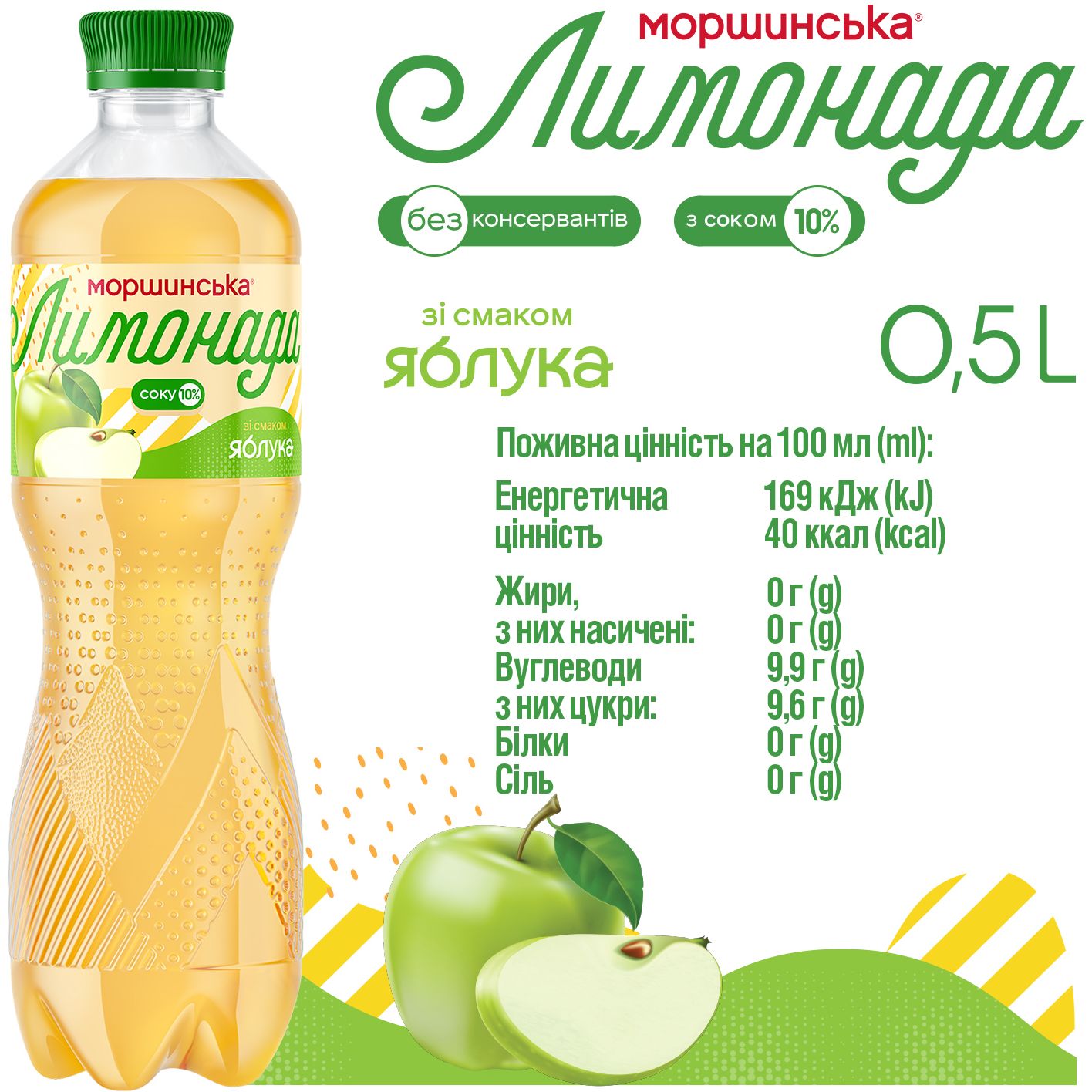 Напиток Моршинская Лимонада Яблоко среднегазированный 0.5 л - фото 4