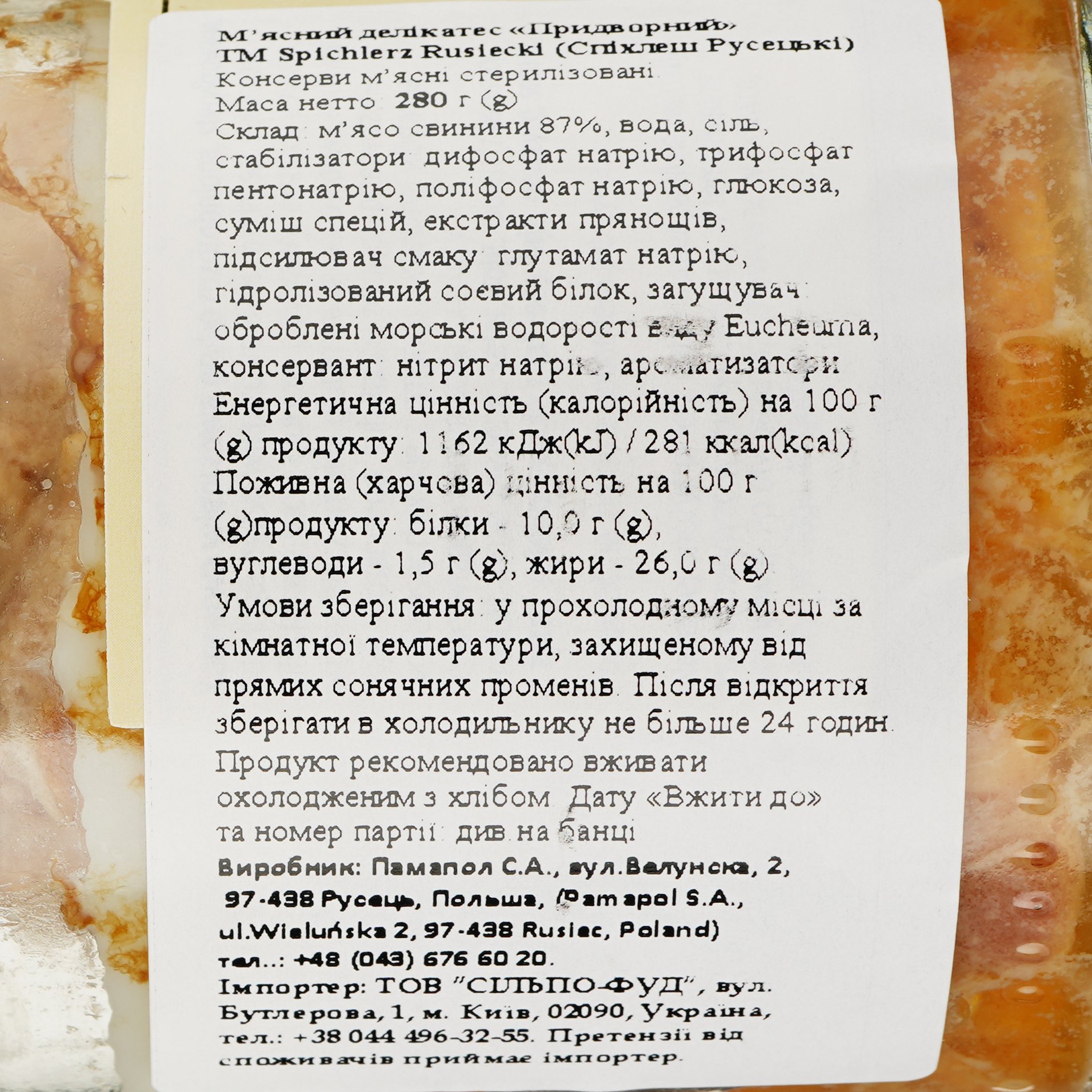 М'ясний делікатес Spichlerz Rusiecki Dworski 280 г (538091) - фото 3