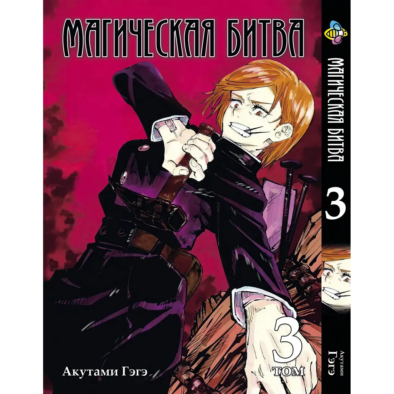 Комплект манґи Bee's Print Jujutsu Kaisen Магічна битва Том 1-13 BP SFSET 01 (1698828559.0) - фото 3