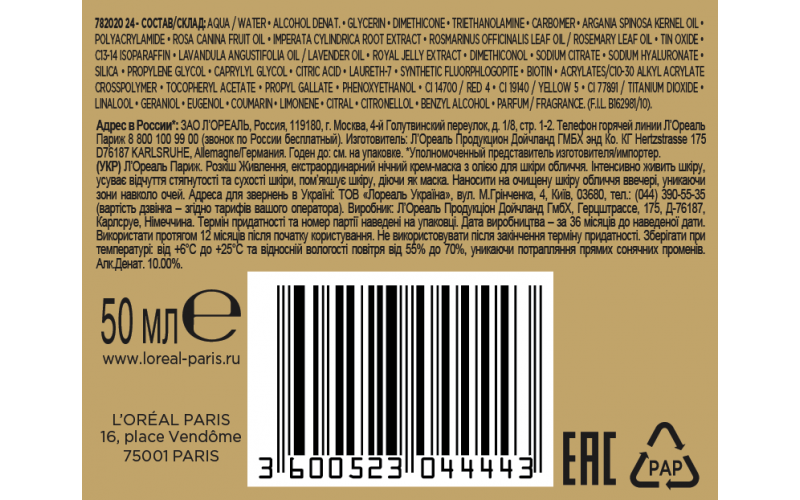 Ночной преображающий крем-маска L'Oreal Paris Роскошь питания Экстраординарное Масло, 50 мл (A8530000) - фото 3