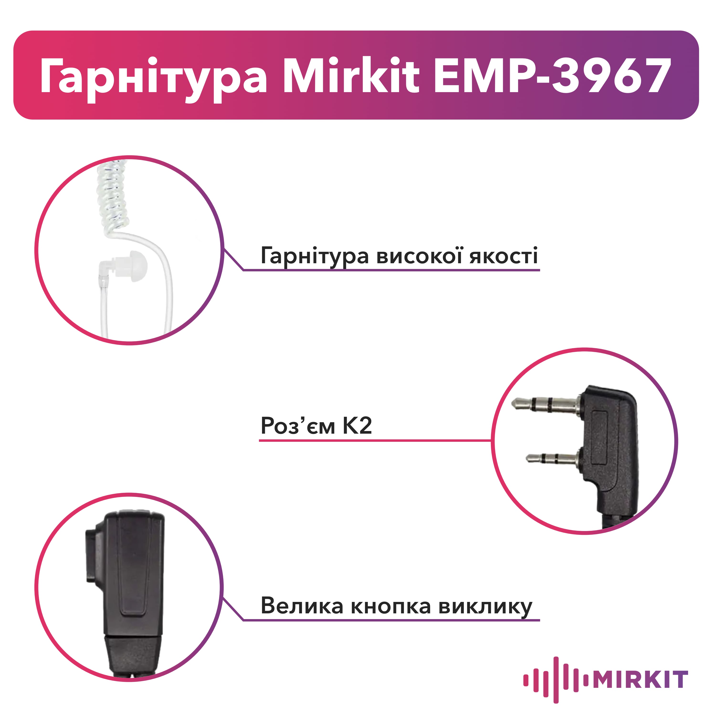 Гарнітура прихованого носіння Mirkit EMP-3967 - фото 2