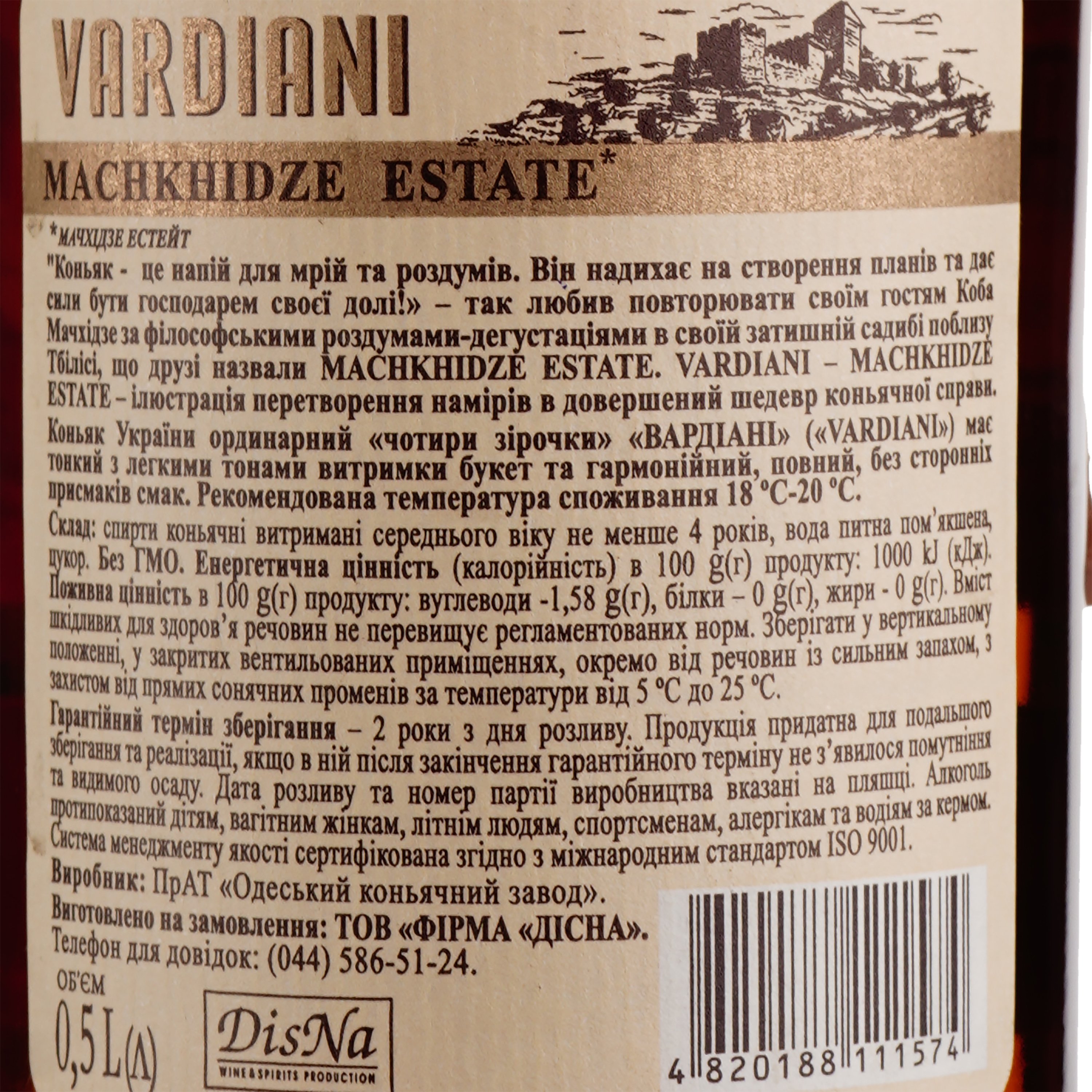 Бренди Vardiani Machkhidze Estate 4 звезды 40% 0.5 л - фото 3