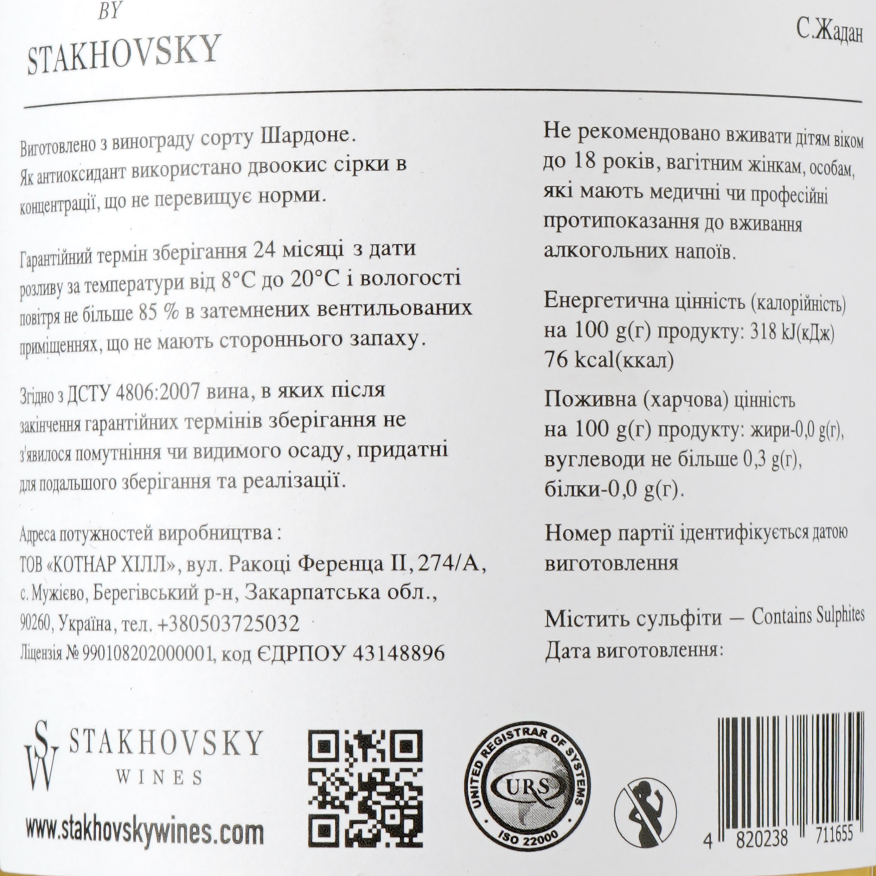 Вино W by Stakhovsky Wines Chardonnay, белое, сухое, 0,75 л - фото 3