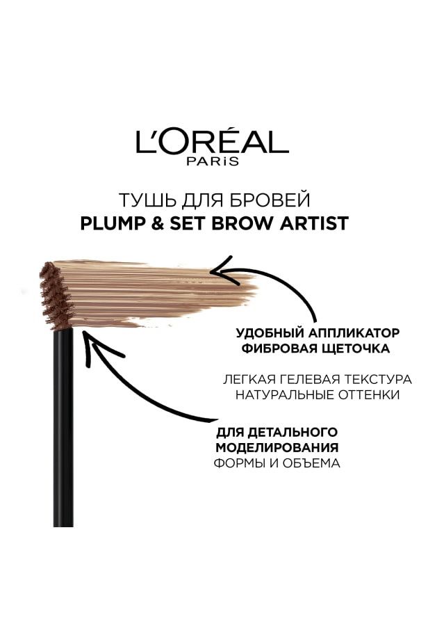 Туш для брів L'Oreal Paris Brow Artist Plump & Set тон 105, 4.9 мл (A9891300) - фото 5