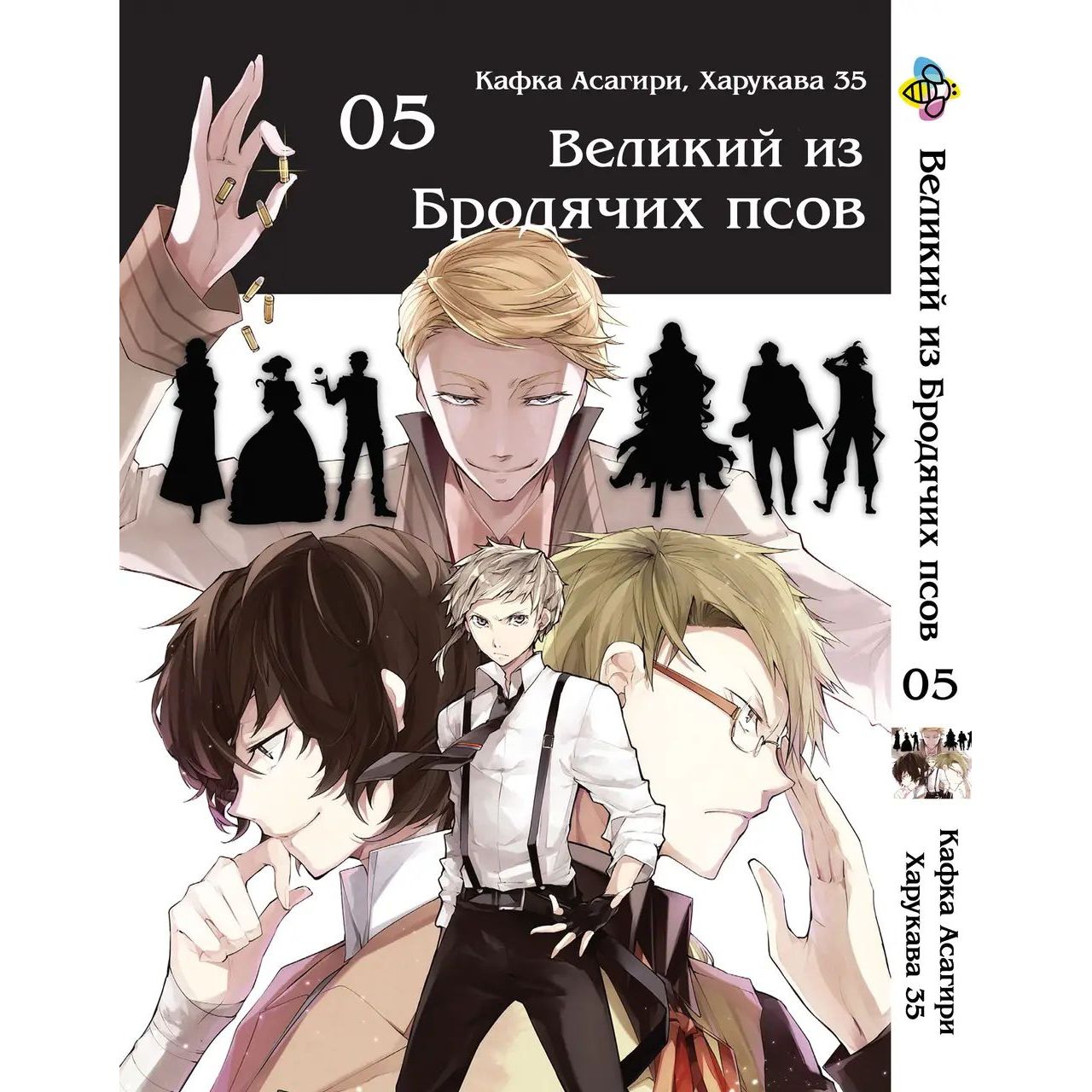 Комплект Манги Bee's Print Bungou Stray Dogs Великий з бродячих псів BP VBSET 03 том 1-5 - Кафка Асагірі, Харукава 35 (1754372556.0) - фото 6