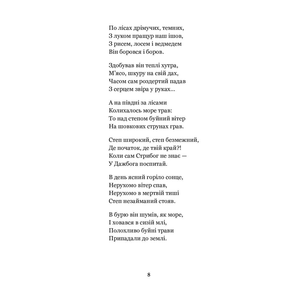 Княжа Україна - Олександр Олесь (978-966-10-5557-4) - фото 10
