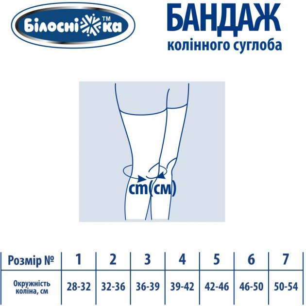 Бандаж коленного сустава Белоснежка, размер №6, 46-50 см (414477) - фото 3