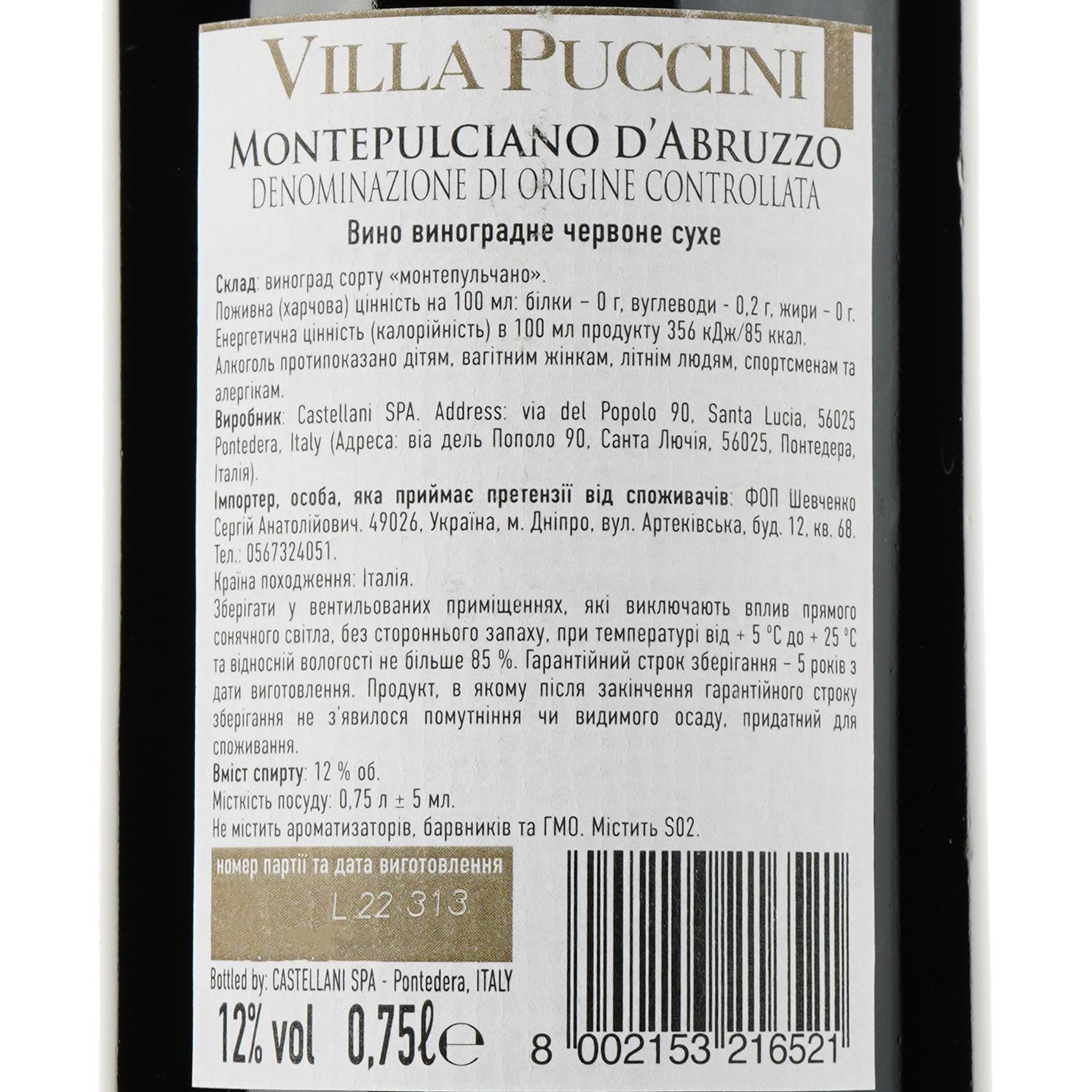 Вино Villa Puccini Montepulciano d’Abruzzo DOC, красное, сухое, 0,75 л - фото 3