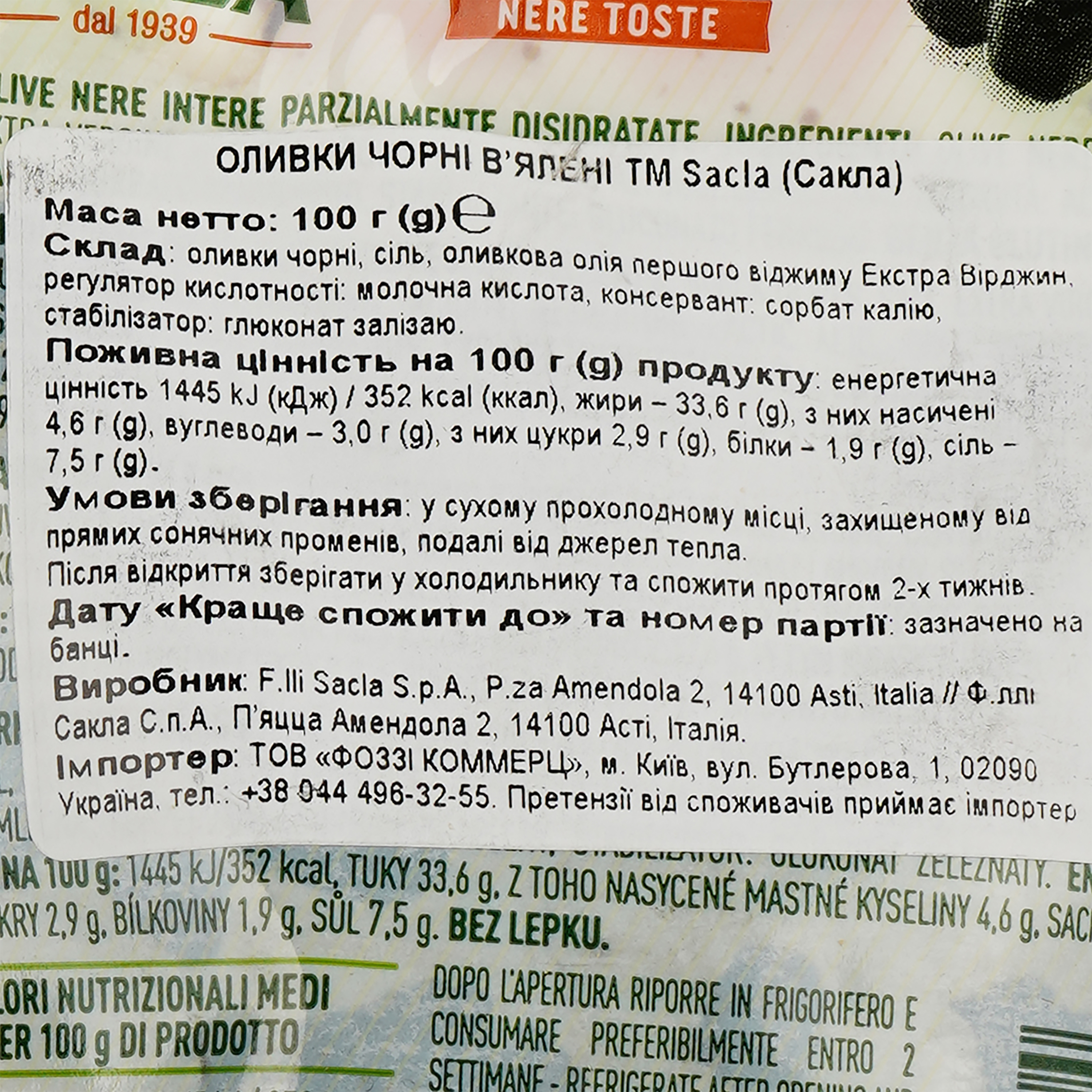 Оливки Sacla чорні, в'ялені, 100 г (897885) - фото 3
