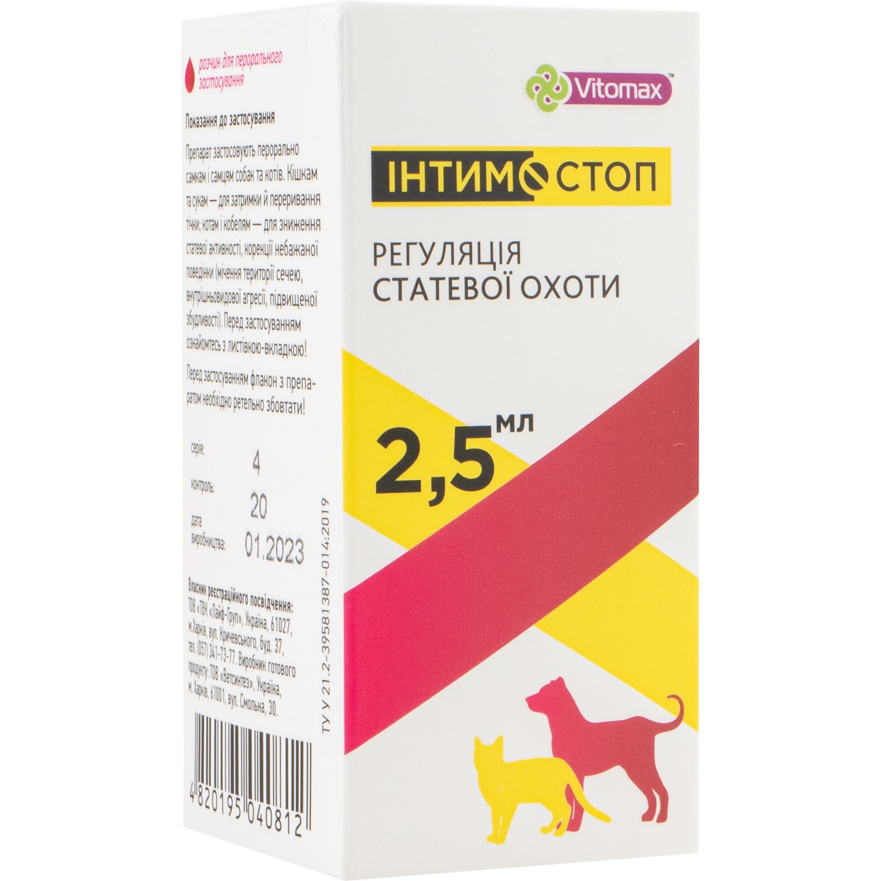 Інтимостоп Vitomax суспензія для котів та собак, 2.5 мл - фото 1