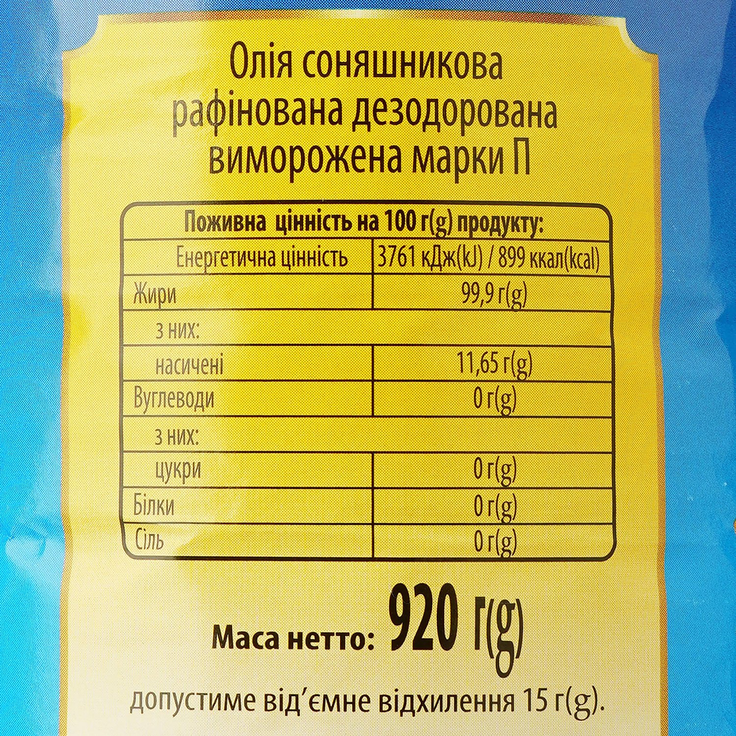 Масло подсолнечное Chuguiv Extra для жарки 1 л (921298) - фото 3