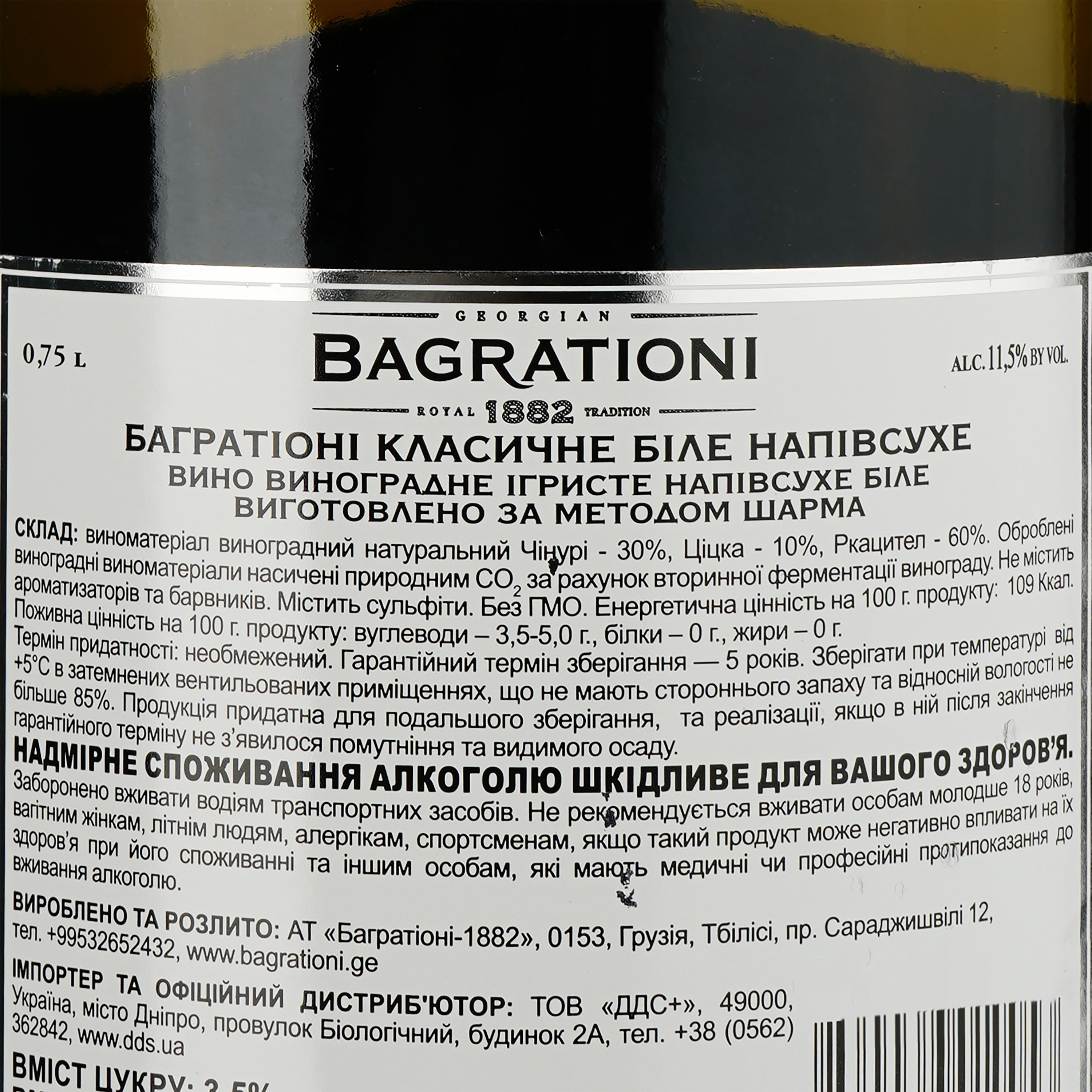 Вино игристое Bagrationi Semi-Dry, белое, полусухое, 11,5%, 0,75 л (217117) - фото 3