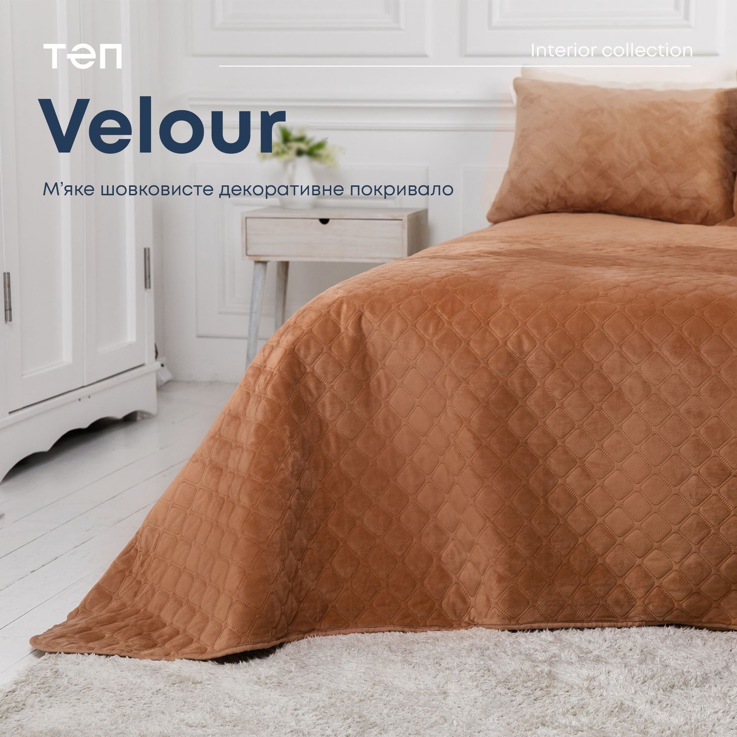 Покрывало ТЕП Velour ромб круглый 210х150 см кофейное (4-00515_22387) - фото 2