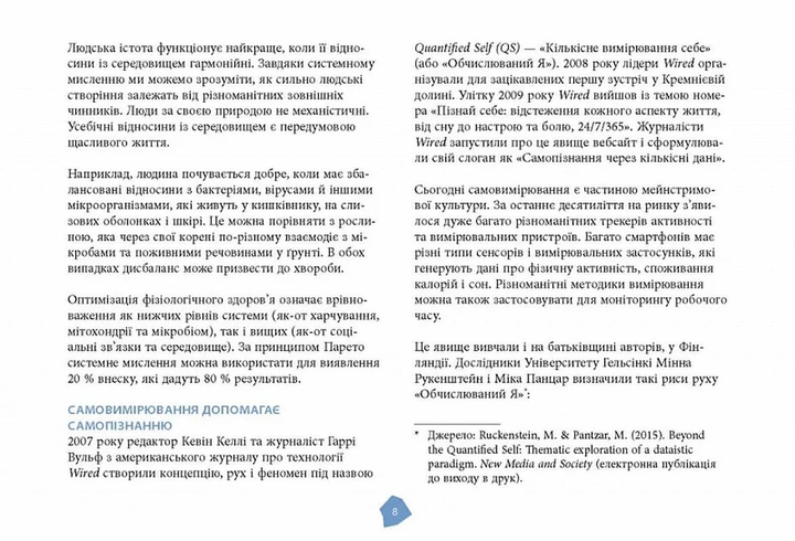 Посібник біохакера. Апґрейдь себе та розкрий свій внутрішній потенціал - Оллі Совіярві, Теему Аріна, Яакко Халметоя (ФБ1338009У) - фото 6