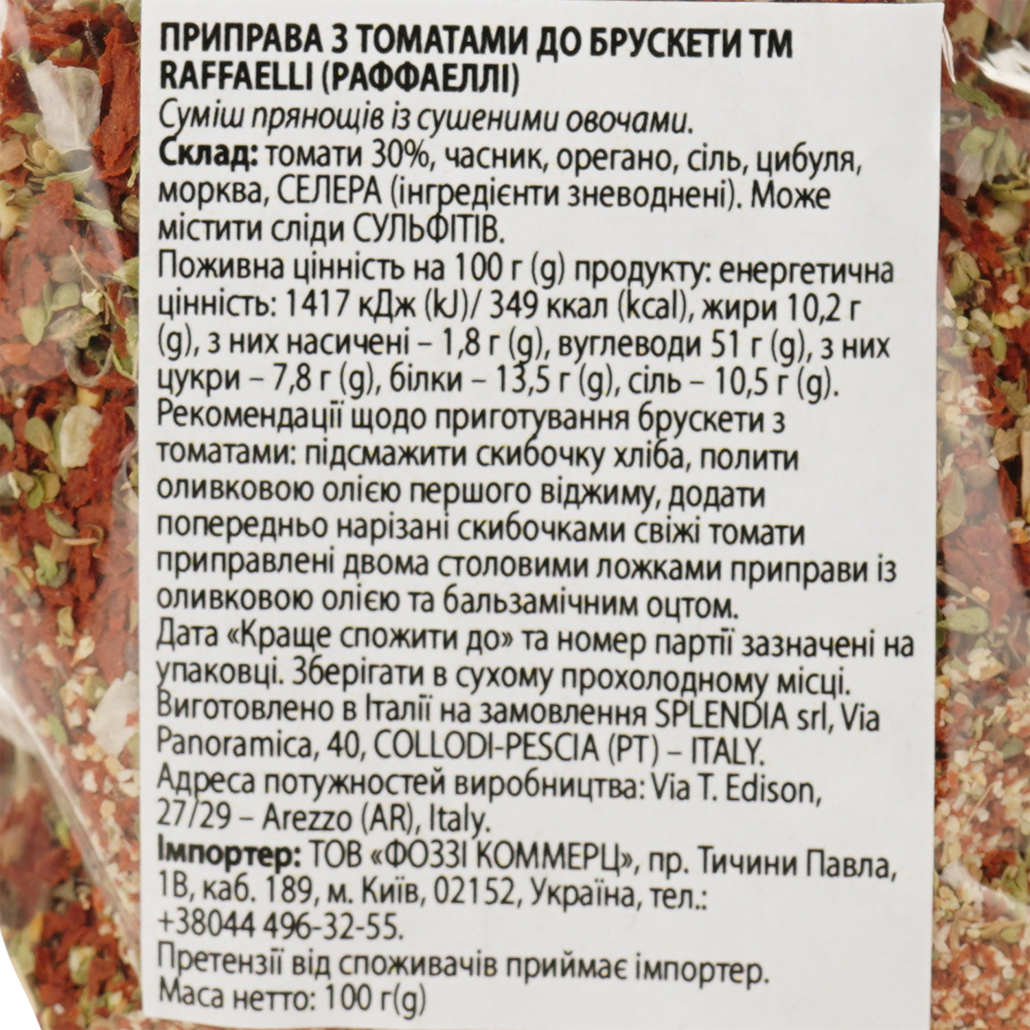 Суміш спецій Raffaelli до брускети з помідорами 100 г (949079) - фото 3