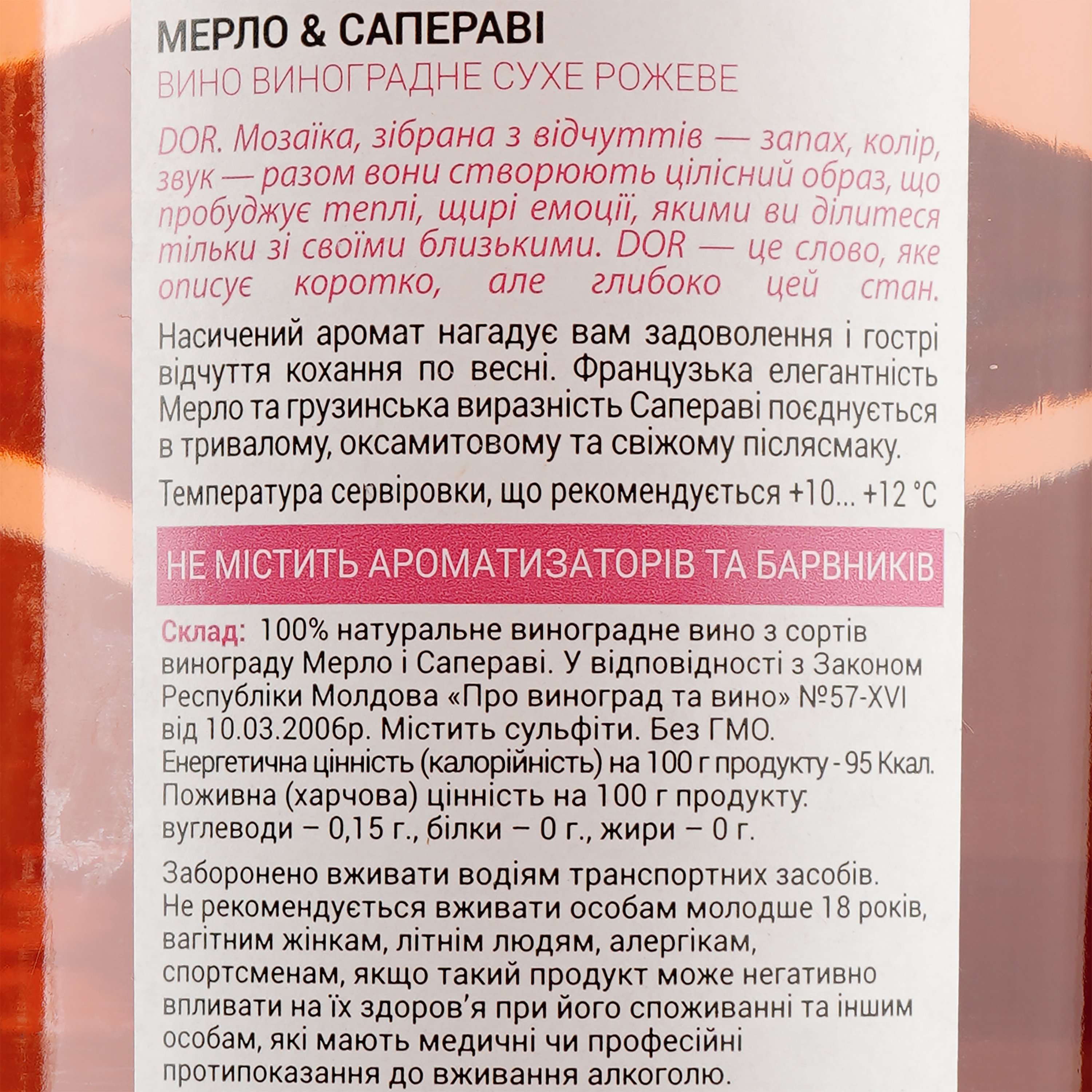 Вино Bostavan DOR Merlot&Saperavi, 13%, 0,75 л (AU8P041) - фото 3