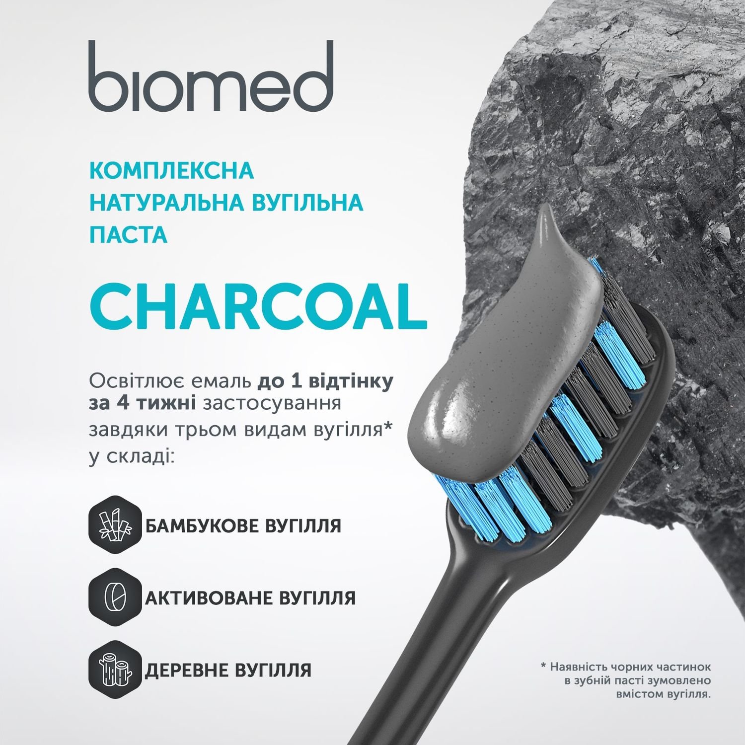 Зубна паста Biomed Charcoal Антибактеріальна відбілююча з вугіллям 100 г - фото 5