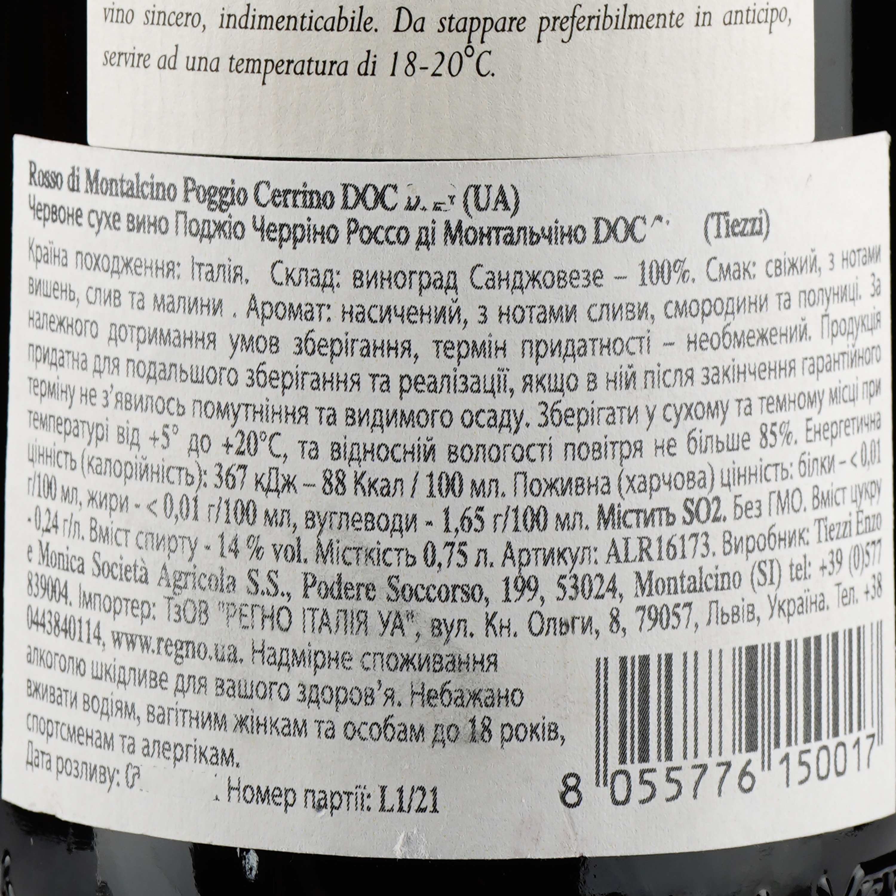 Вино Tiezzi Rosso di Montalcino DOC Poggio Cerrino 2019, 14%, 0,75 л (ALR16173) - фото 3