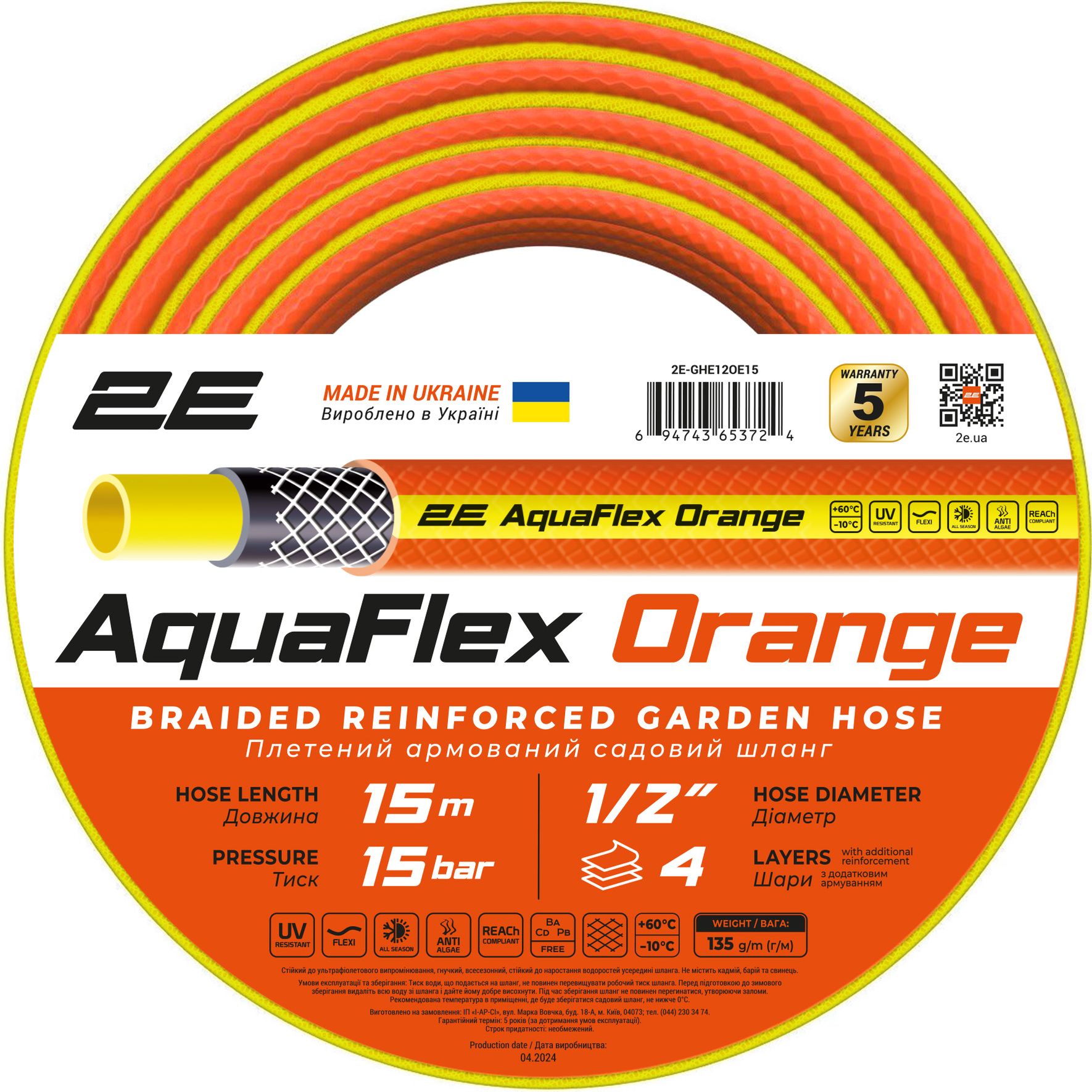 Шланг садовый 2Е AquaFlex Orange 1/2" 4 слоя 15 м (2E-GHE12OE15) - фото 1