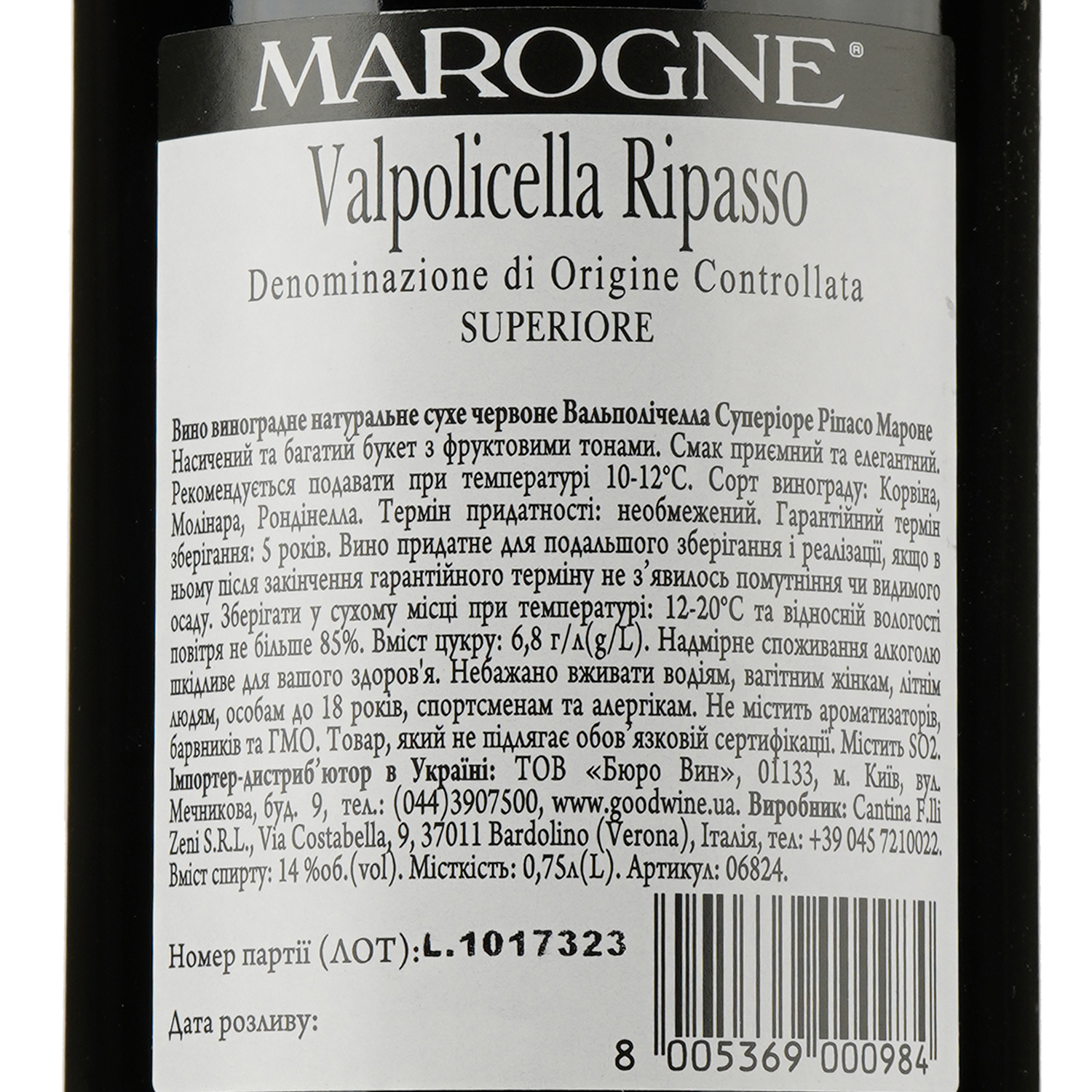 Вино Zeni Valpolicella Superiore Ripasso Marogne, 14%, 0,75 л - фото 3