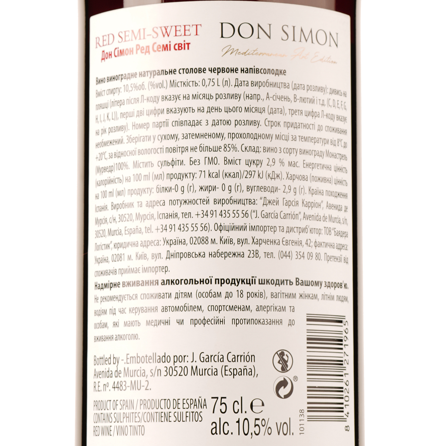 Вино Don Simon, красное, полусладкое, 0,75 л - фото 3