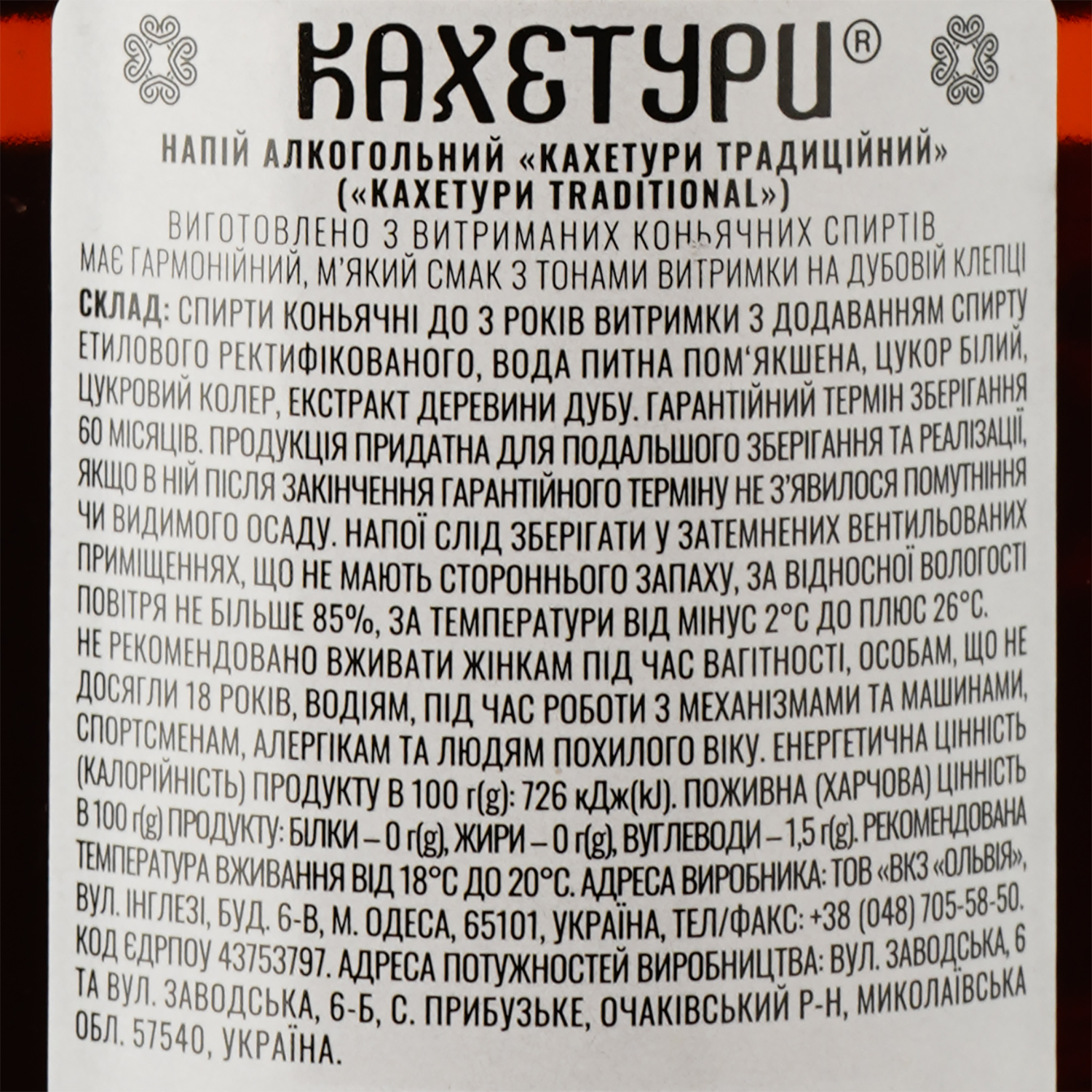 Напиток алкогольный Кахетури Traditional 30% 0.5 л - фото 3